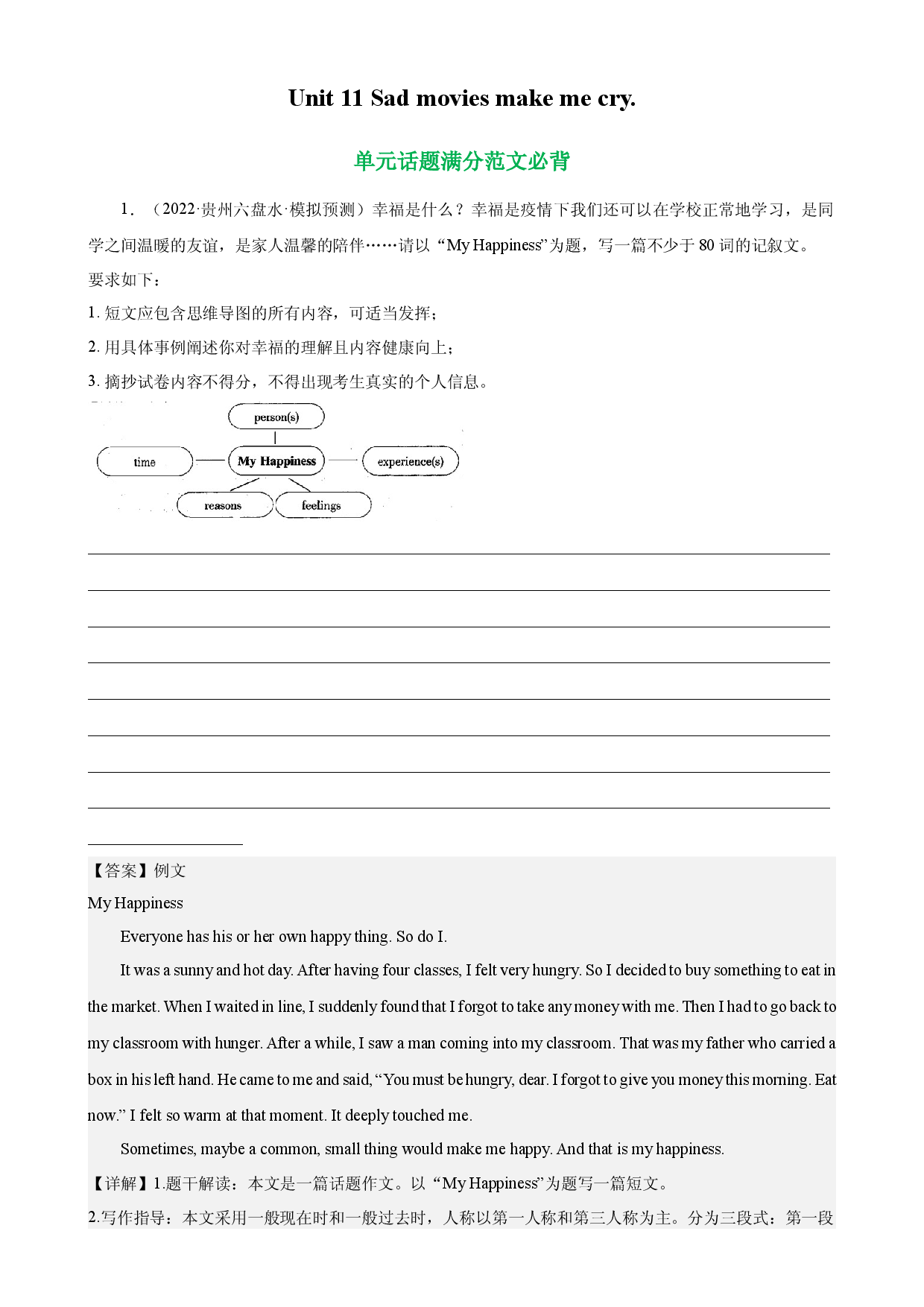 Unit 11 单元话题满分范文必背-2022-2023学年九年级英语全一册单元重难点易错题精练（人教版）.docx 第1页
