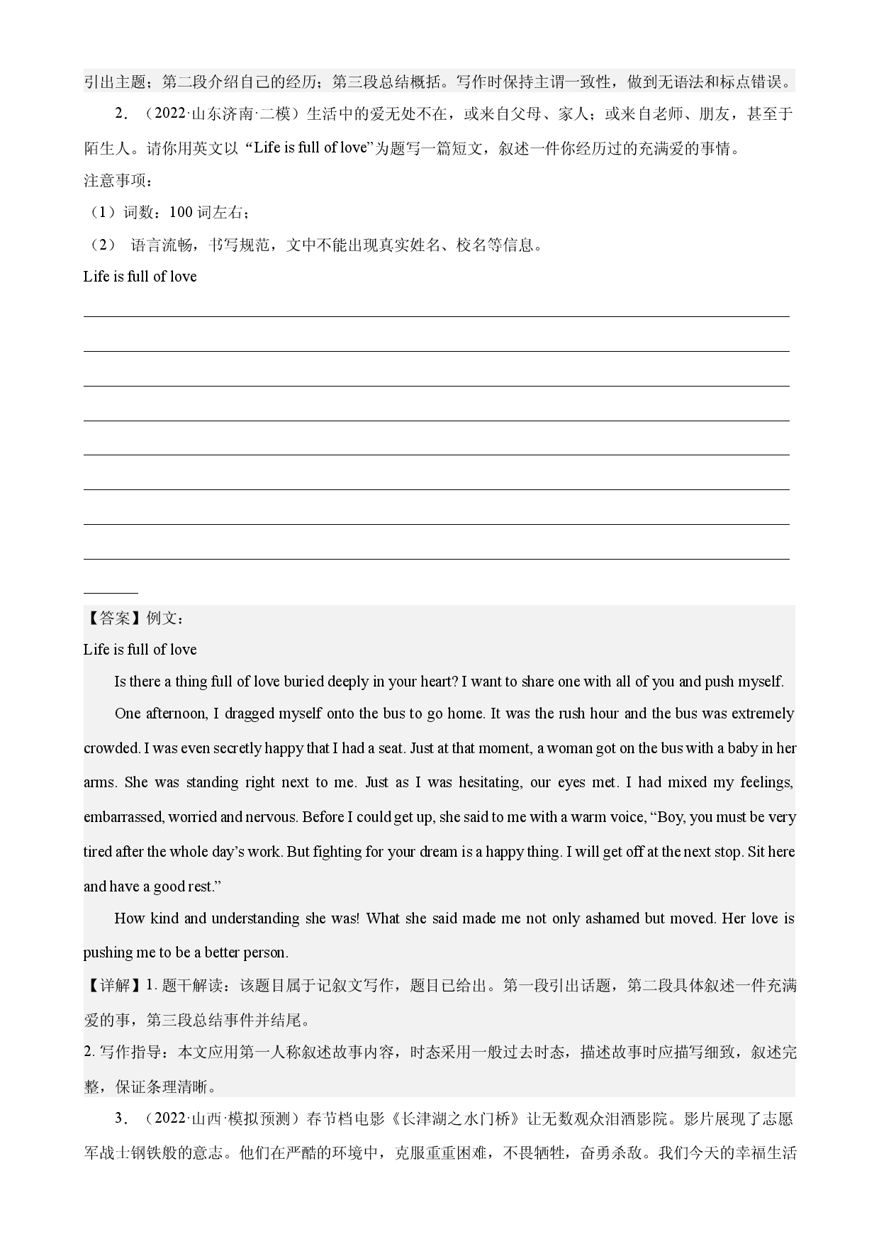 Unit 11 单元话题满分范文必背-2022-2023学年九年级英语全一册单元重难点易错题精练（人教版）.docx 第2页