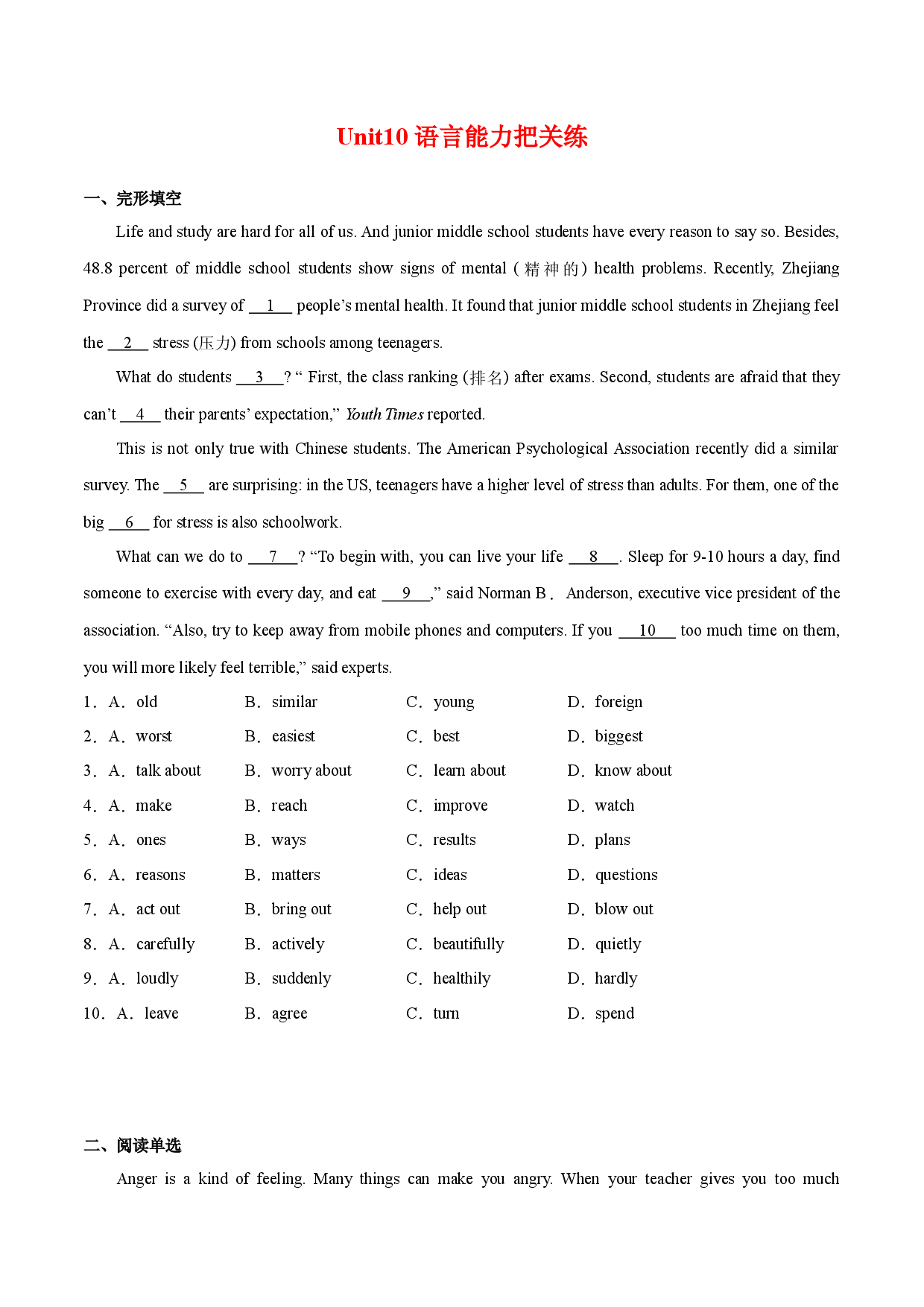 Unit 10  If you go to the party, you'll have a great time!  语言能力把关练-2023-2024学年八年级英语上册把关练（人教版）.docx 第1页