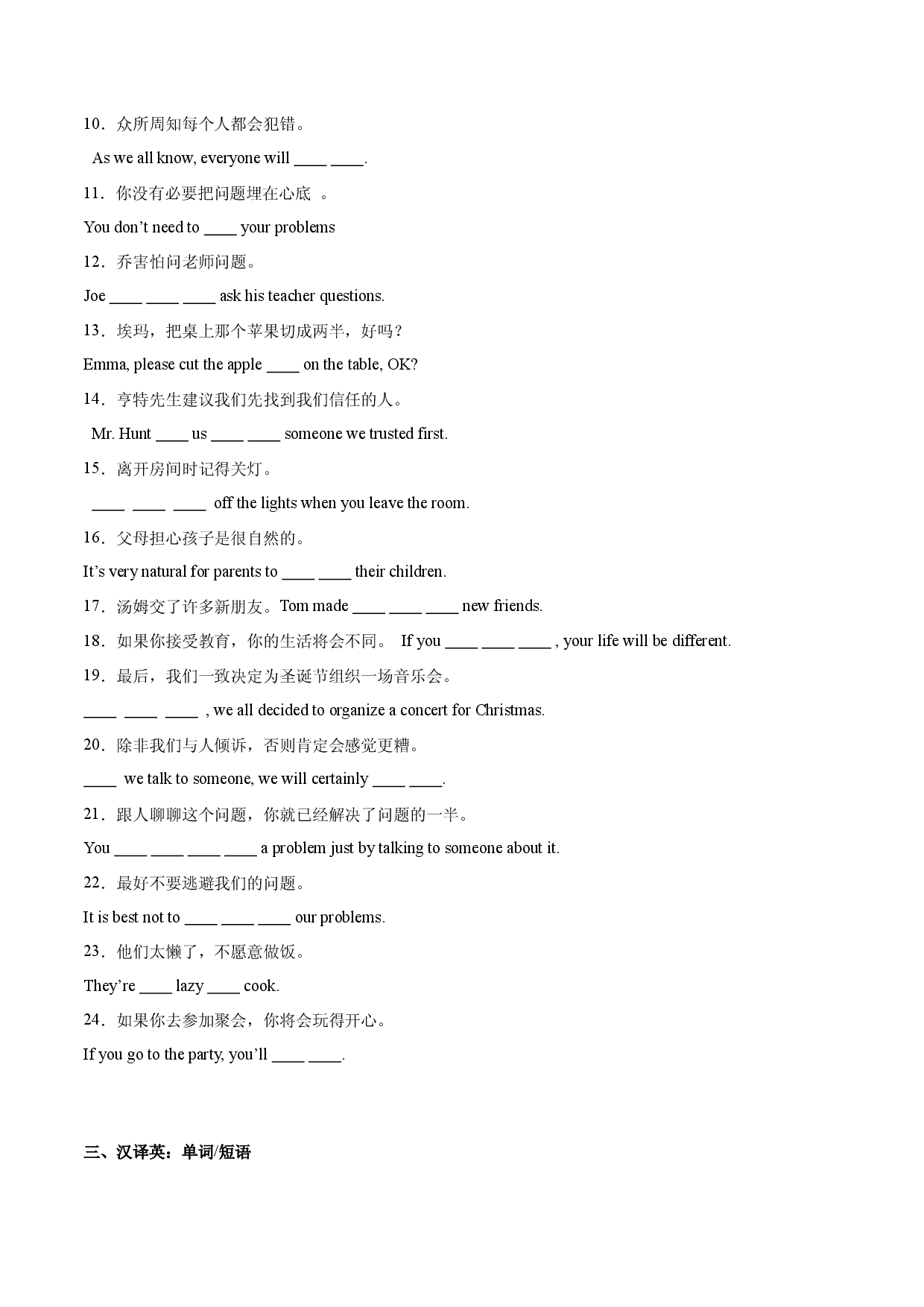 Unit 10  If you go to the party, you'll have a great time!  基础知识把关练-2023-2024学年八年级英语上册把关练（人教版）.docx 第2页