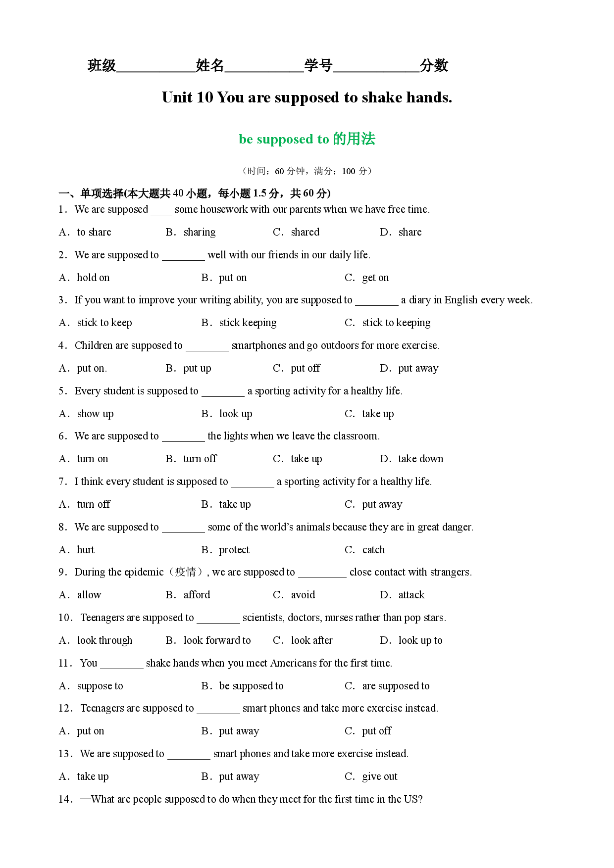 Unit 10 Grammar重点语法：be supposed to的用法-2022-2023学年九年级英语全一册单元重难点易错题精练（人教版）.docx 第1页