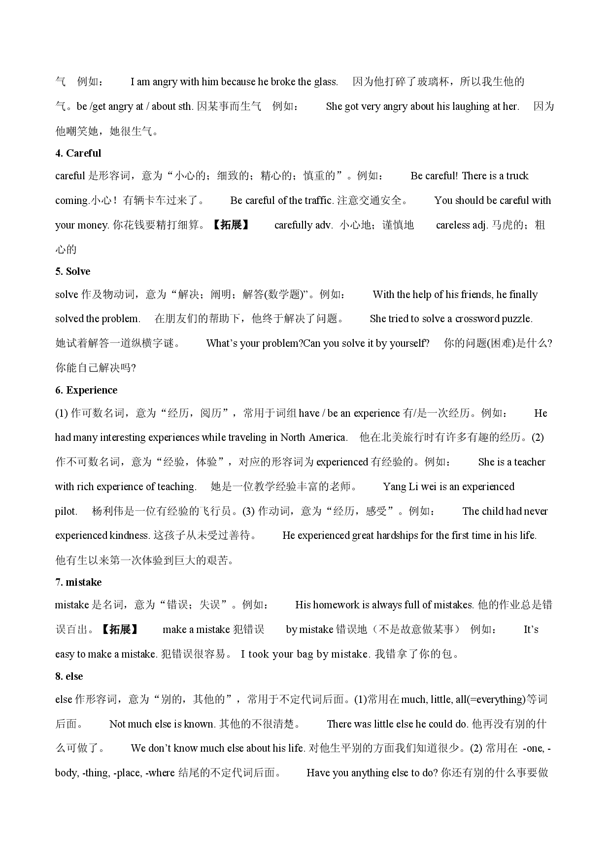 Unit 10 单元知识速记-2023-2024学年八年级上册英语核心知识归纳精练一遍过（人教新目标）.docx 第2页
