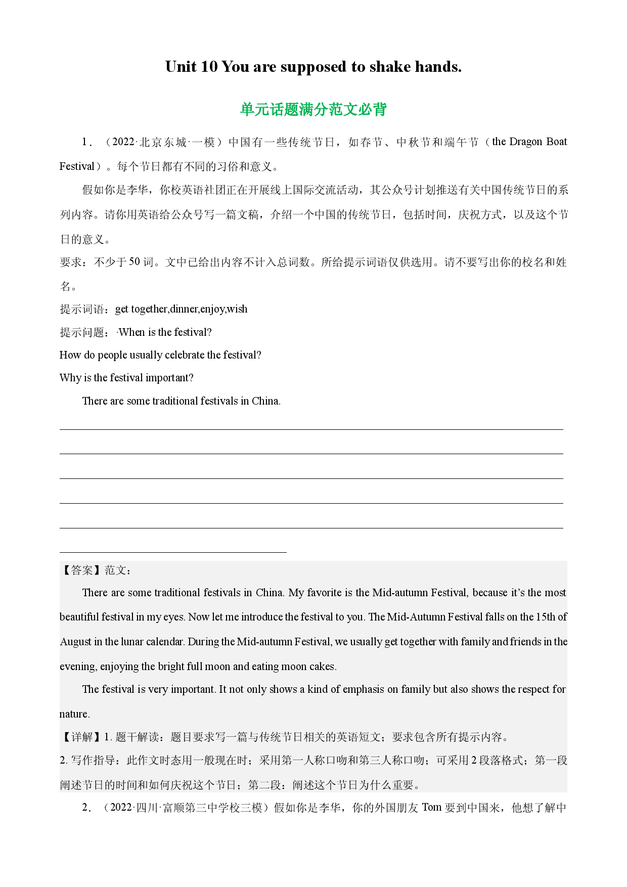 Unit 10 单元话题满分范文必背-2022-2023学年九年级英语全一册单元重难点易错题精练（人教版）.docx 第1页