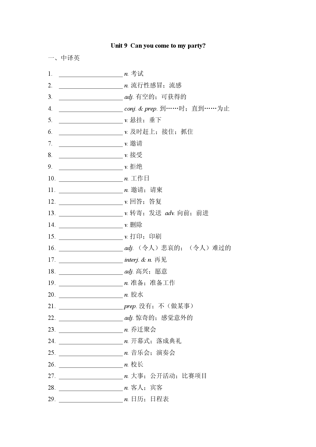 Unit 9--Unit 10单词默写2022-2023学年人教版英语八年级上册.docx 第1页