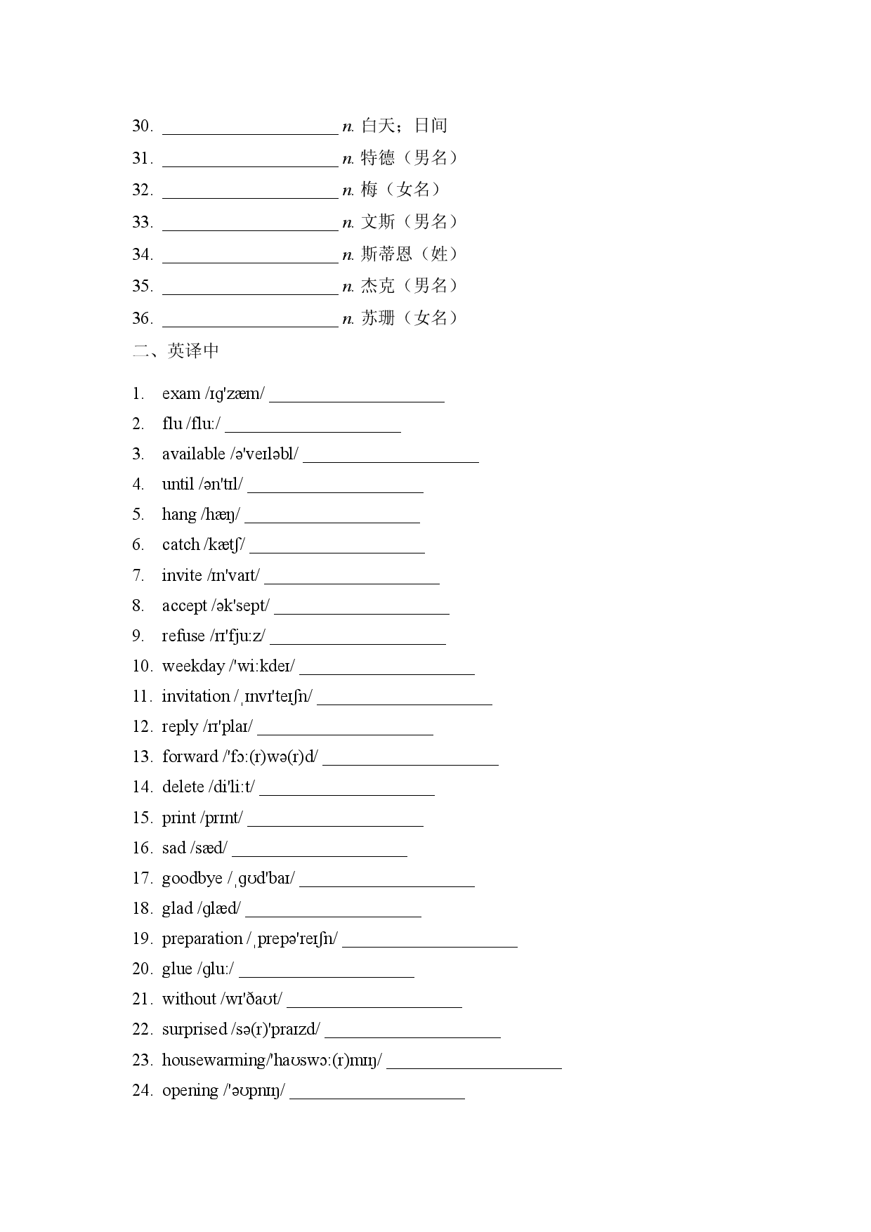 Unit 9--Unit 10单词默写2022-2023学年人教版英语八年级上册.docx 第2页