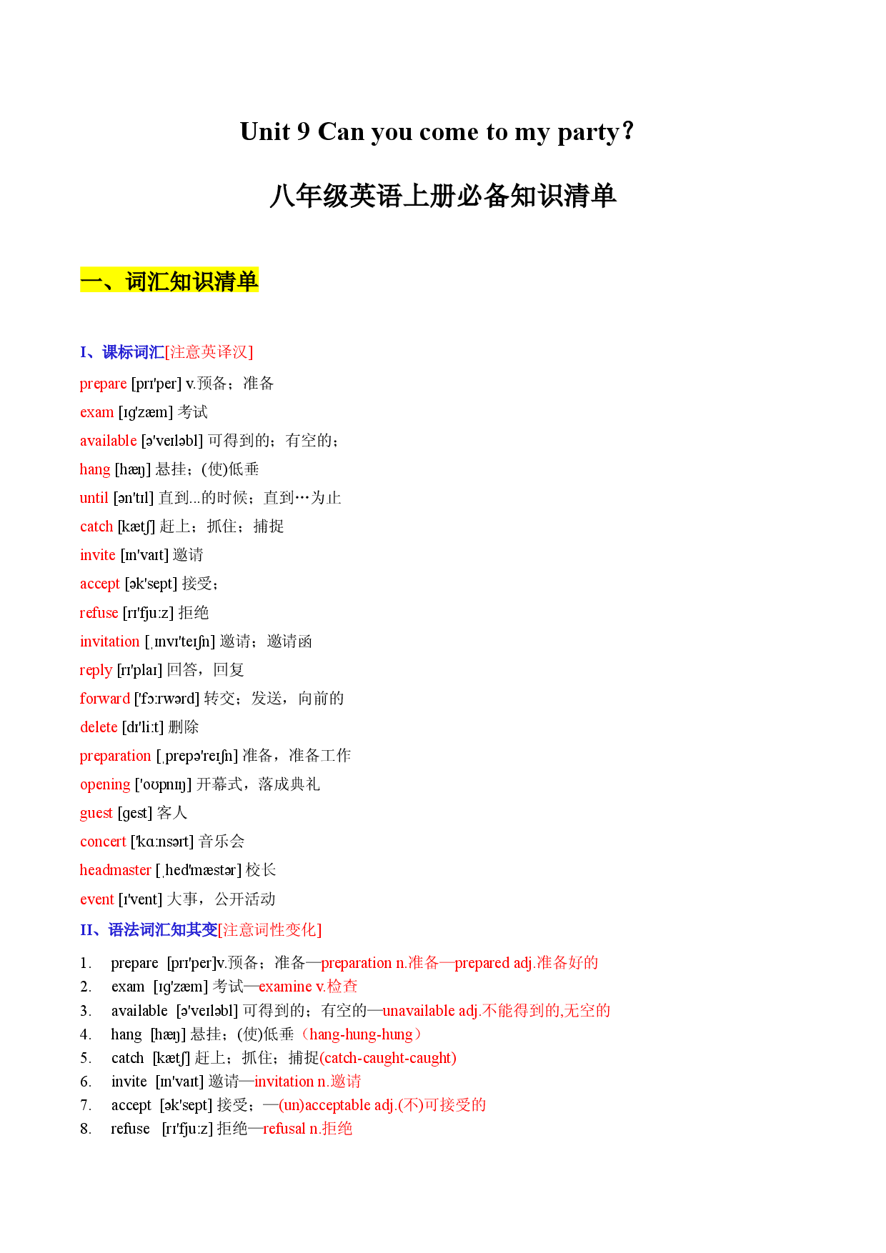 Unit 9 Can you come to my party？-2022-2023学年八年级英语上册同步必备知识清单（人教版）.docx 第1页