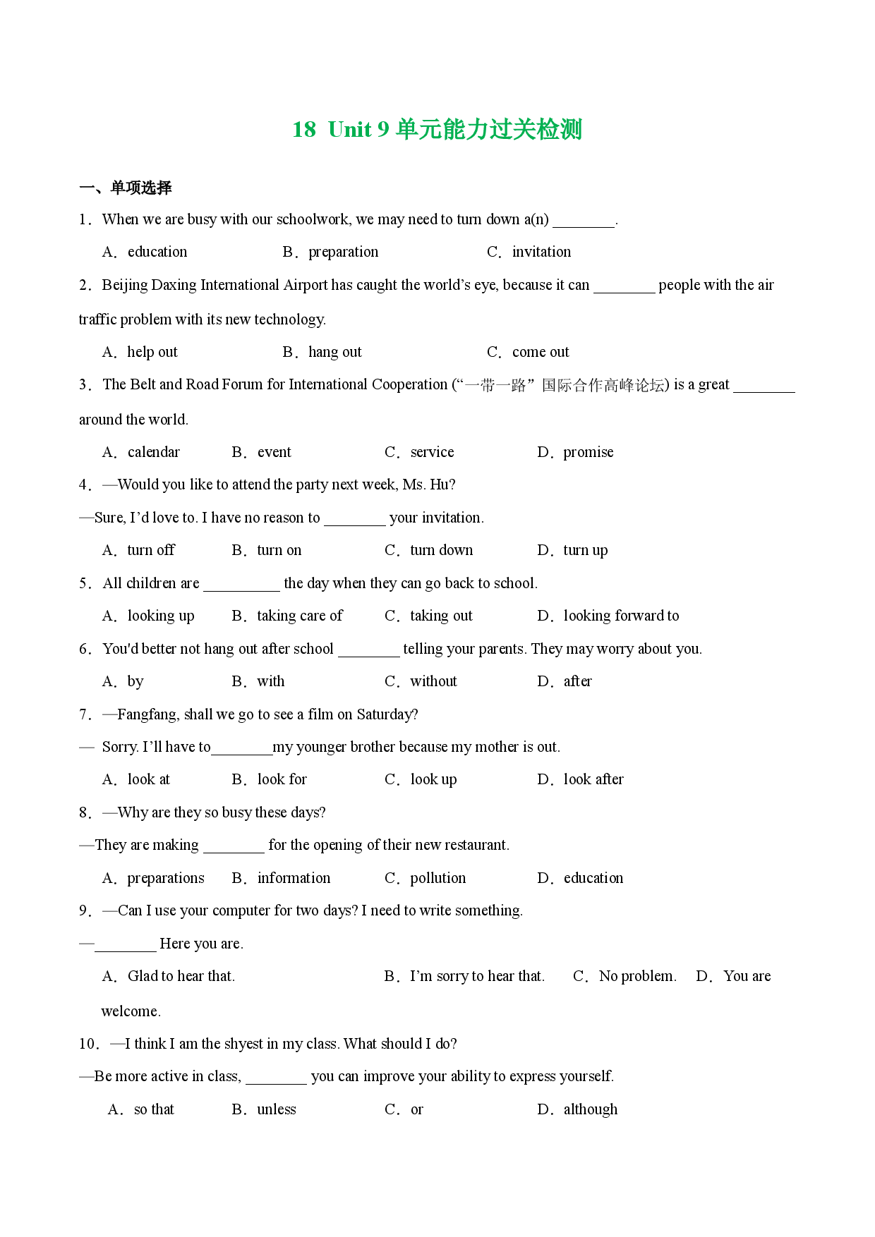 Unit 9 单元能力过关检测-2023-2024学年八年级上册英语核心知识归纳精练一遍过（人教新目标）.docx 第1页