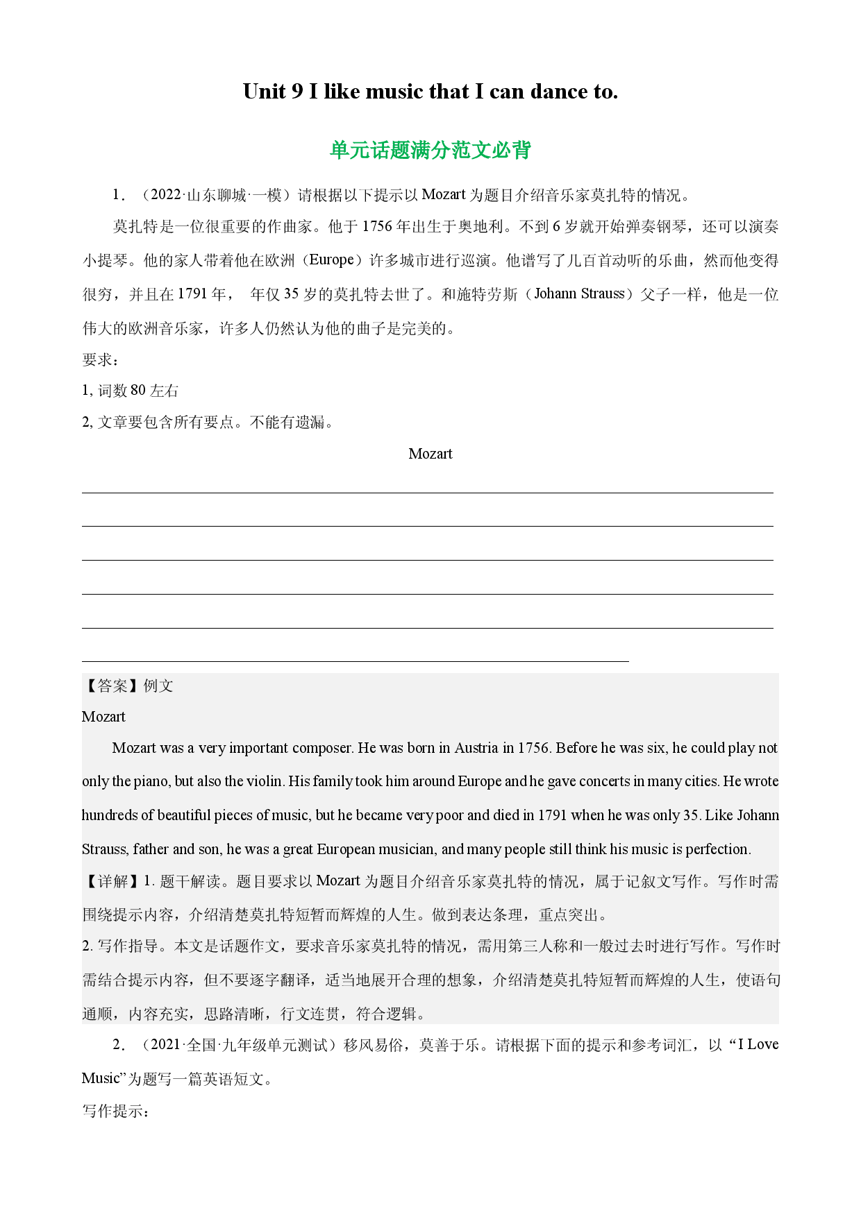 Unit 9 单元话题满分范文必背-2022-2023学年九年级英语全一册单元重难点易错题精练（人教版）.docx 第1页