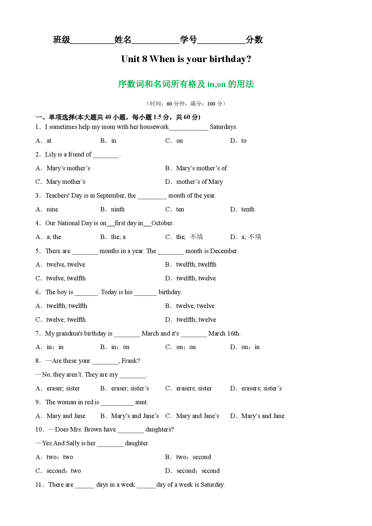 Unit 8 Grammar重点语法：序数词和名词所有格及in,on的用法-2022-2023学年七年级英语上册单元重难点易错题精练（人教版）.docx 第1页