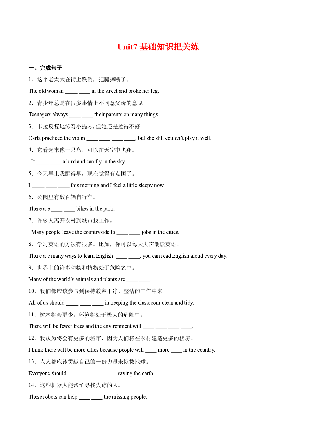 Unit 7  Will people have robots   基础知识把关练-2023-2024学年八年级英语上册把关练（人教版）.docx 第1页