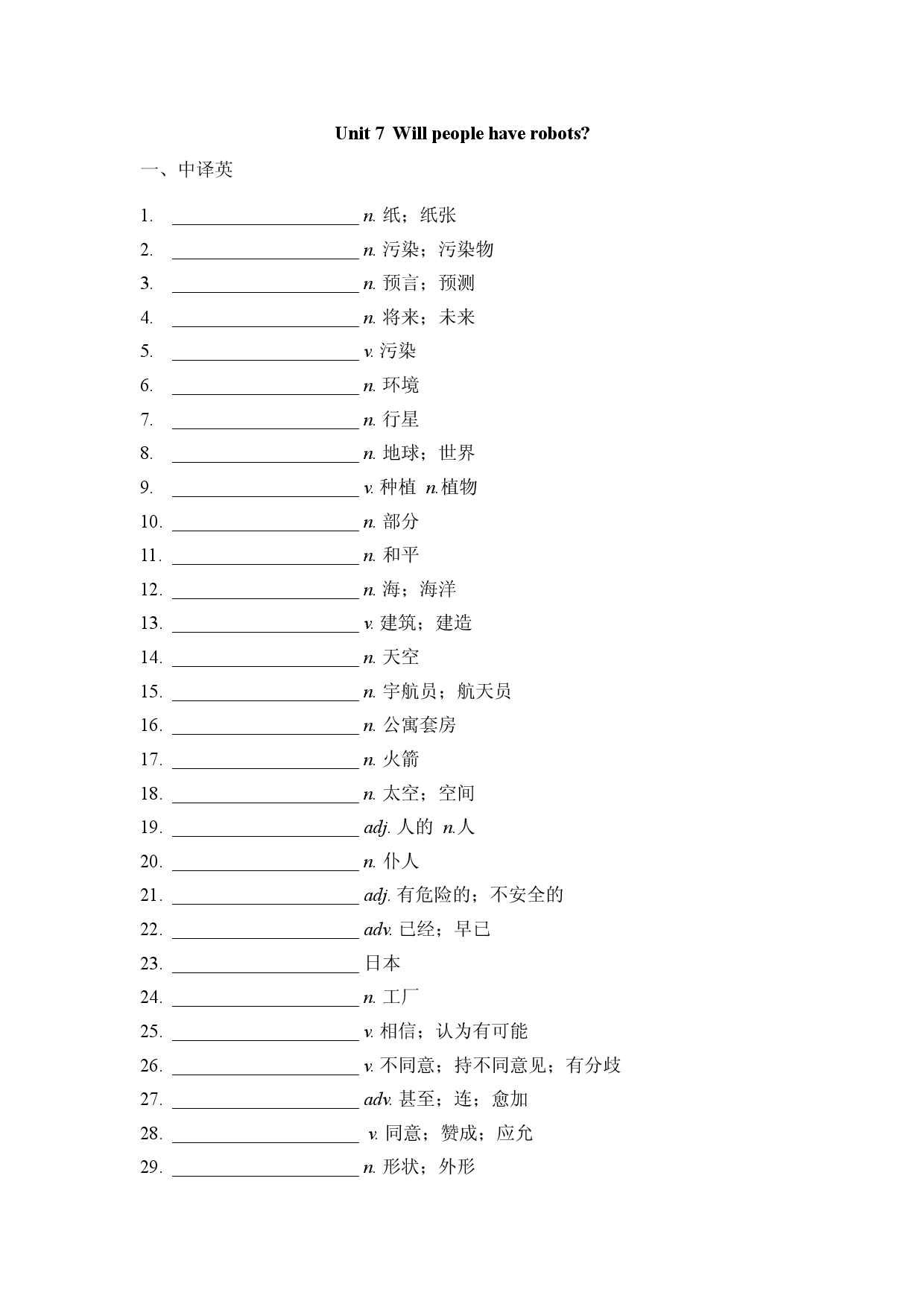 Unit 7--Unit 8单词默写2022-2023学年人教版英语八年级上册.docx 第1页