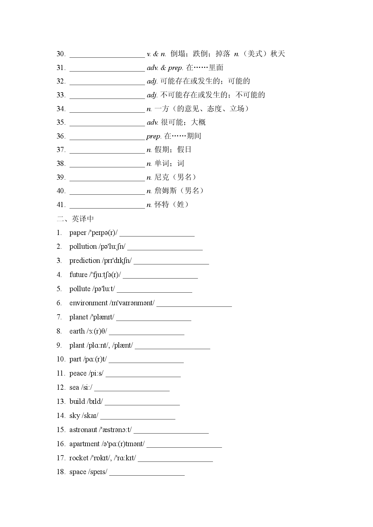Unit 7--Unit 8单词默写2022-2023学年人教版英语八年级上册.docx 第2页