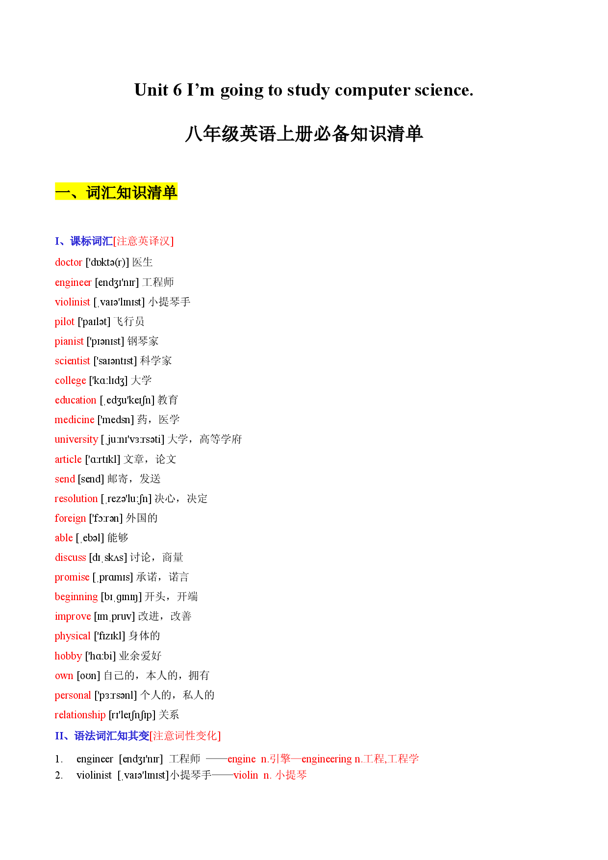 Unit 6 I&lsquo;m going to study computer science.-2022-2023学年八年级英语上册同步必备知识清单（人教版）.docx 第1页