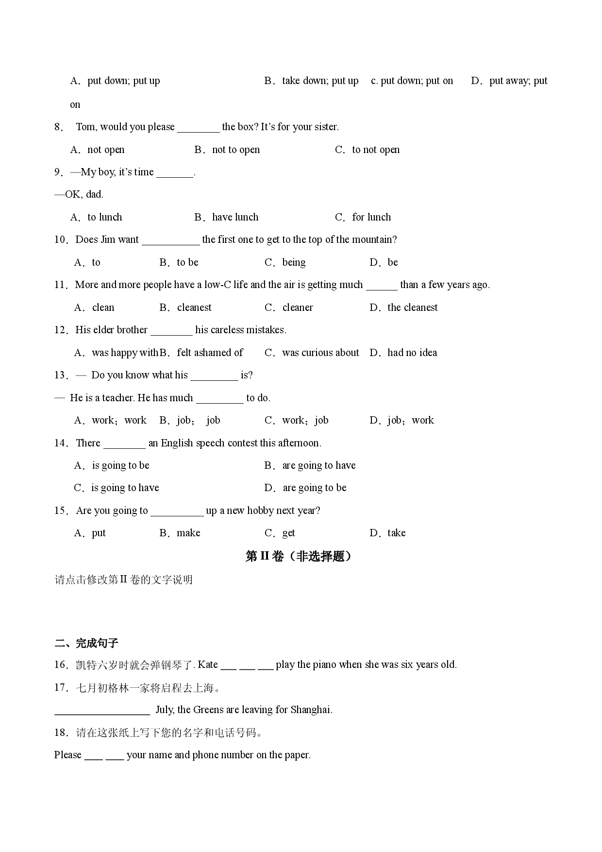 Unit 6  I'm going to study computer science. 基础知识把关练-2023-2024学年八年级英语上册把关练（人教版）.docx 第2页