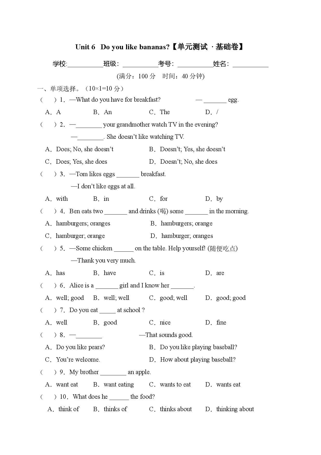 Unit 6 【A卷（基础训练）】-2023-2024学年七年级英语上册单元速记&bull;巧练（人教版）.docx 第1页