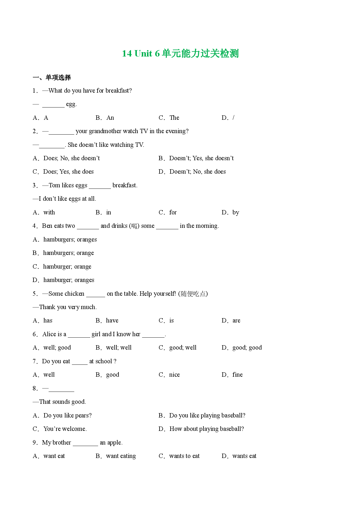 Unit 6 单元能力过关检测-2023-2024学年七年级上册英语核心知识归纳精练一遍过（人教新目标）.docx 第1页