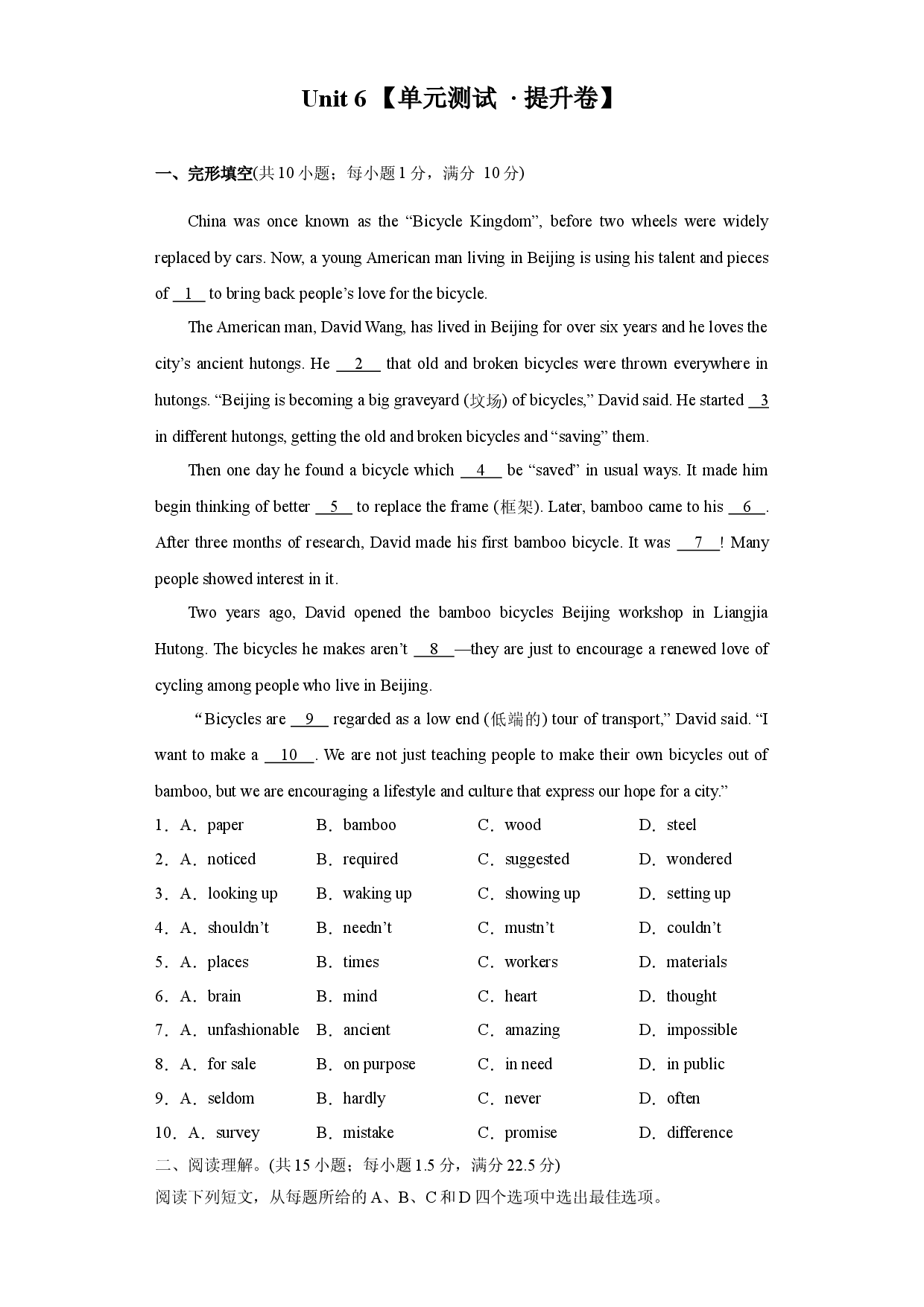 Unit 6　【单元测试 &middot; 提高卷】-2023-2024学年九年级英语上册单元速记&bull;巧练（牛津沪教版）.docx 第1页