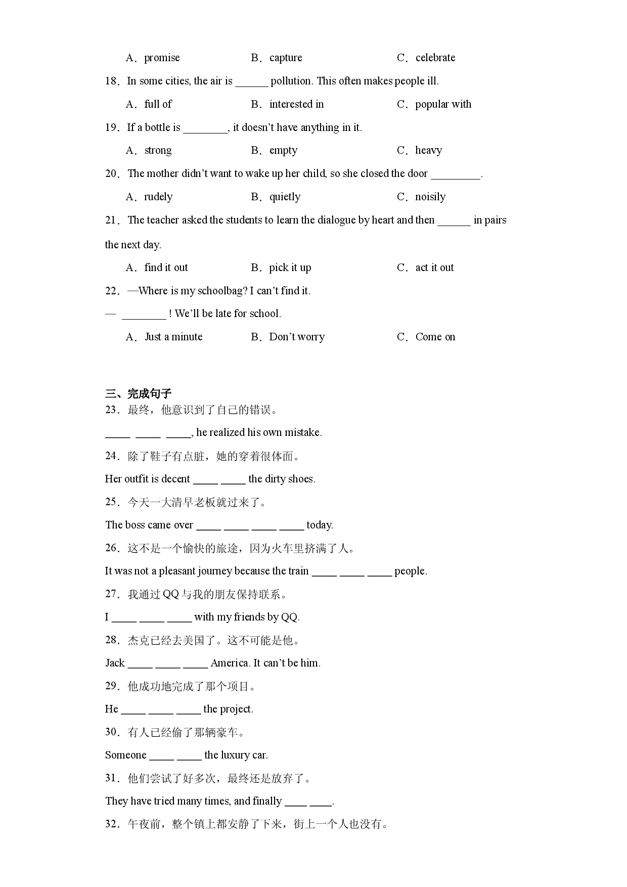 Unit 6　【单元测试 &middot; 基础卷】-2023-2024学年八年级英语上册单元速记&bull;巧练（牛津沪教版）.docx 第2页
