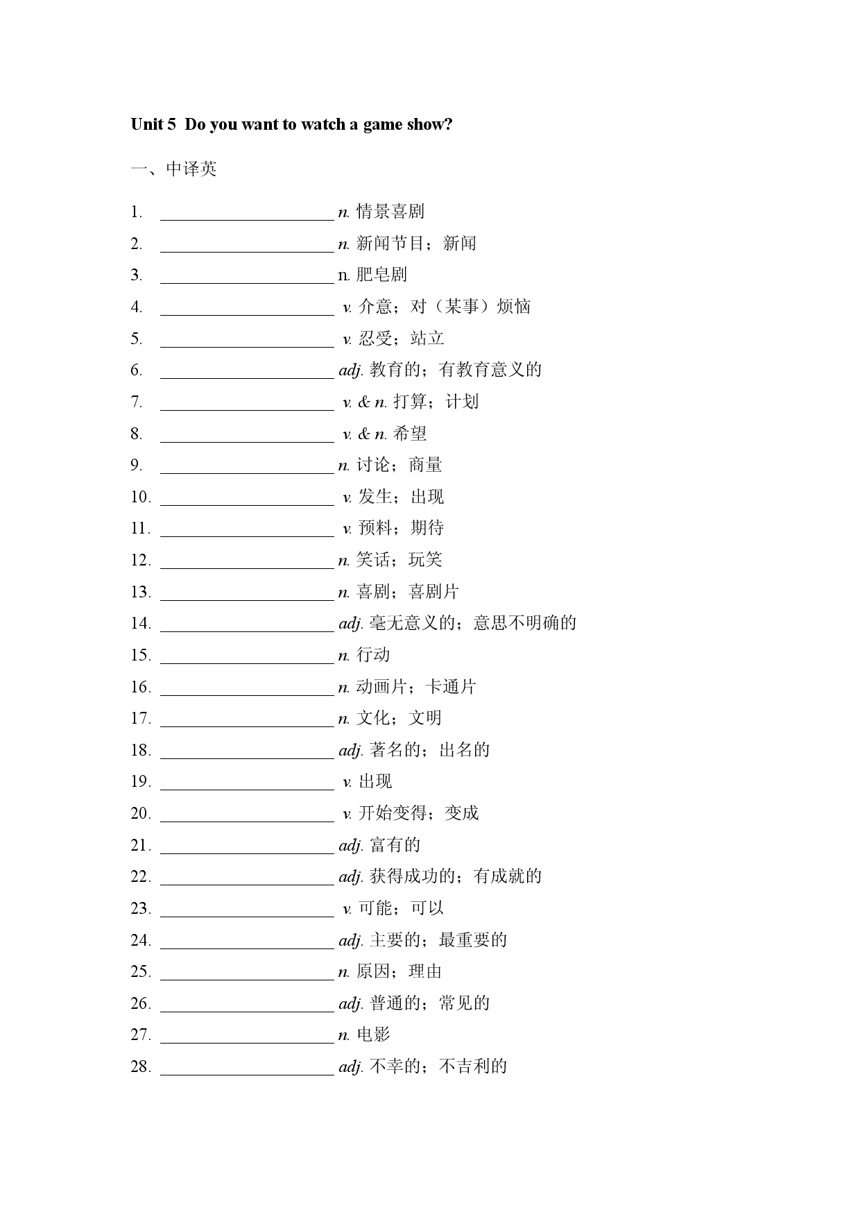 Unit 5--Unit 6单词默写2022-2023学年人教版英语八年级上册.docx 第1页