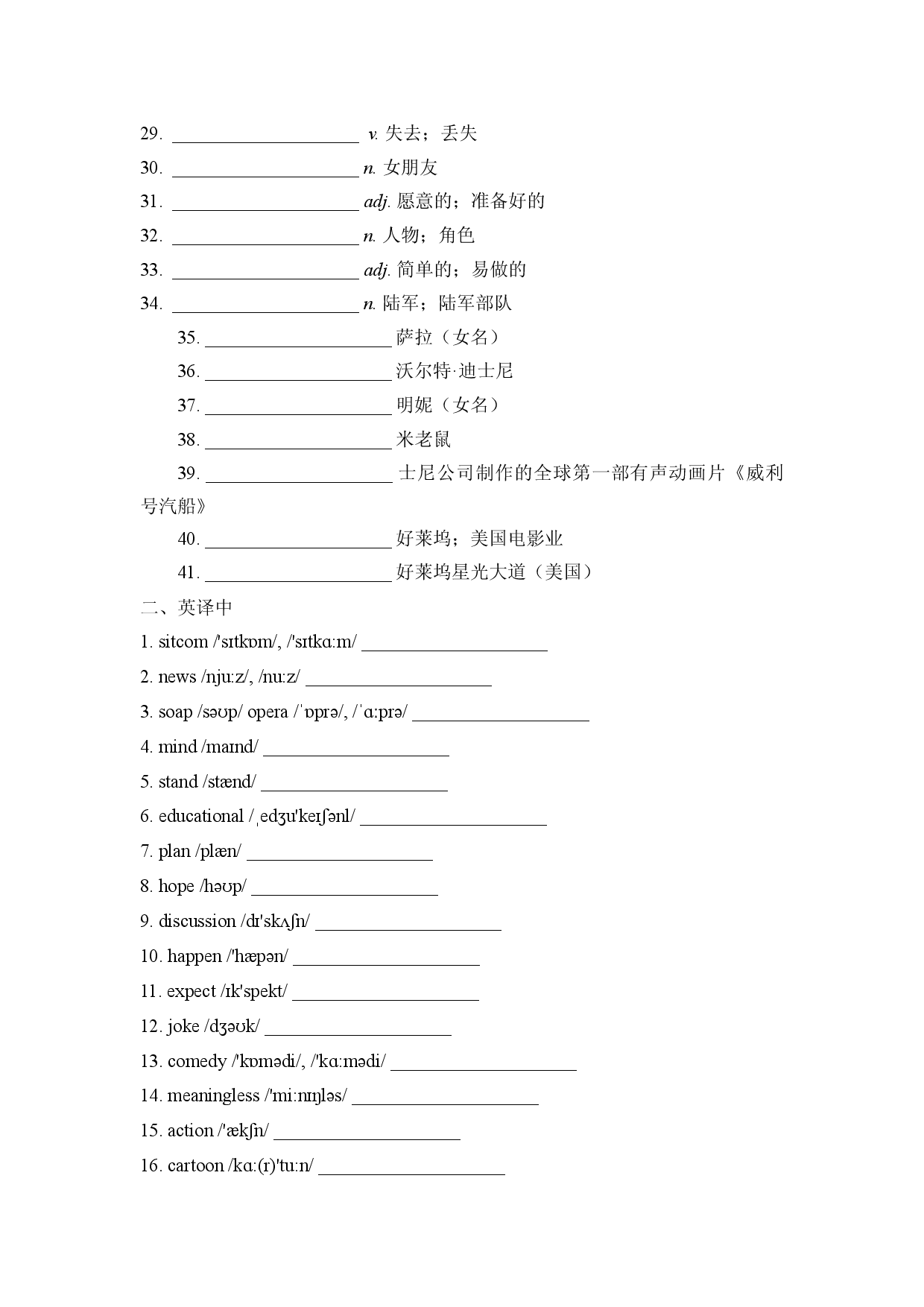 Unit 5--Unit 6单词默写2022-2023学年人教版英语八年级上册.docx 第2页