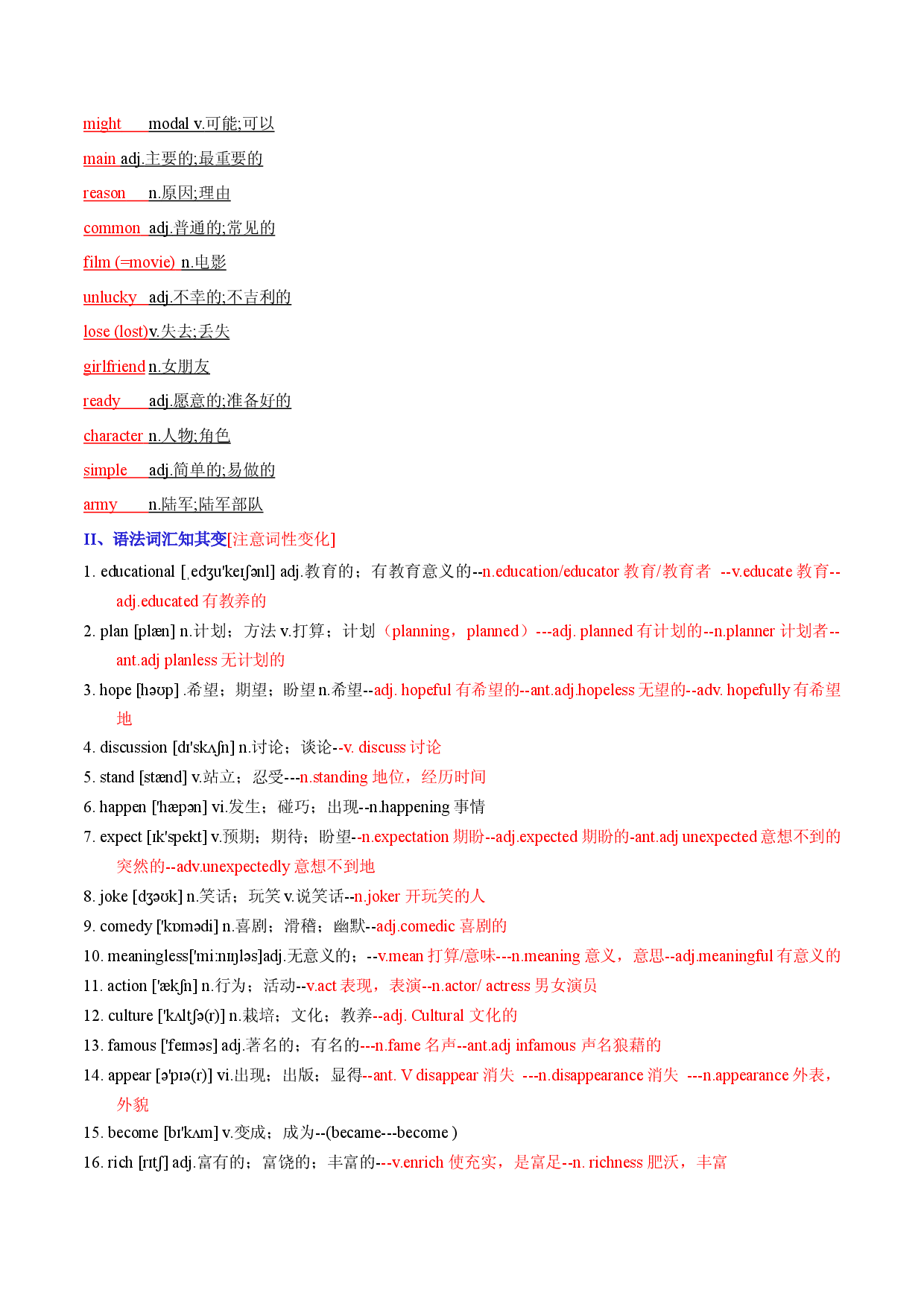 Unit 5 Do you want to watch a game show？-2022-2023学年八年级英语上册同步必备知识清单（人教版）.docx 第2页