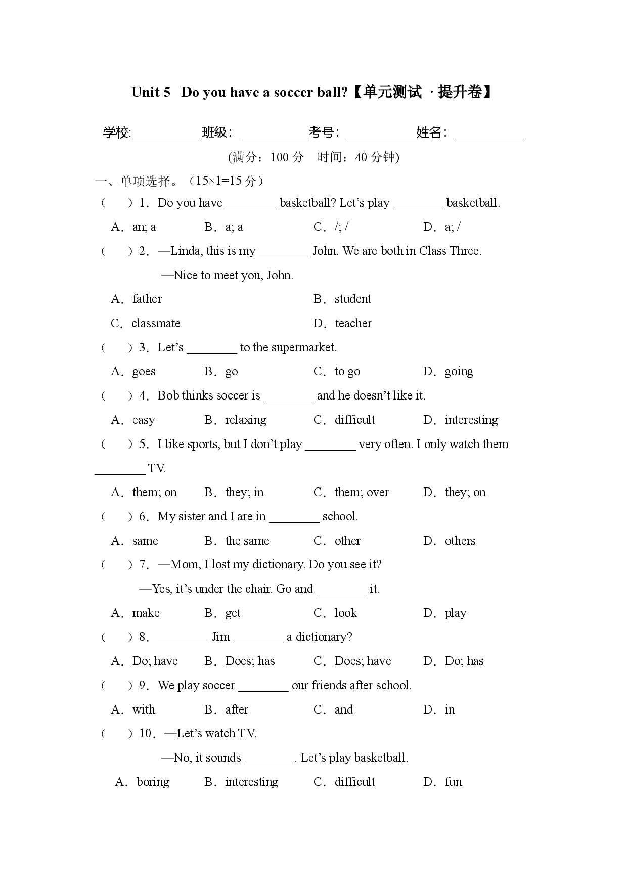 Unit 5 【B卷（能力提升）】-2023-2024学年七年级英语上册单元速记&bull;巧练（人教版）.docx 第1页