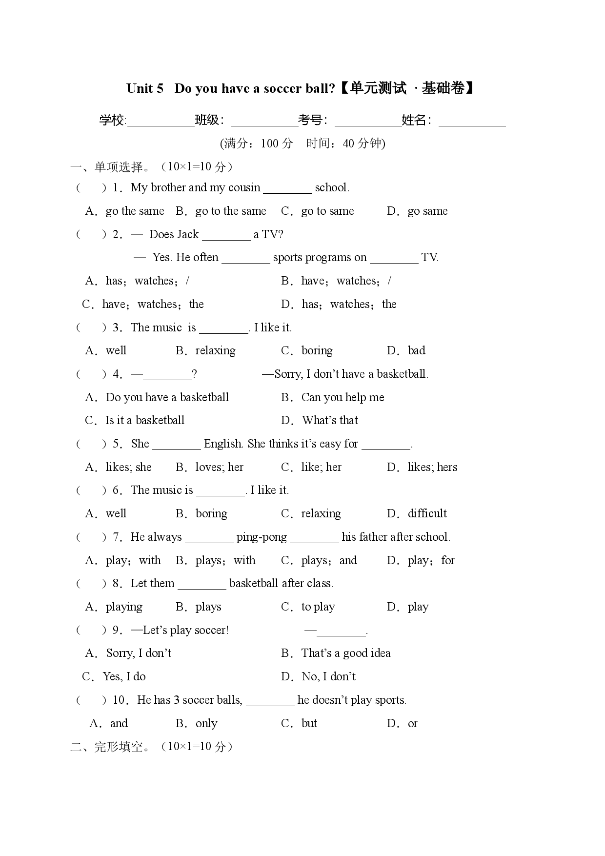 Unit 5 【A卷（基础训练）】-2023-2024学年七年级英语上册单元速记&bull;巧练（人教版）.docx 第1页