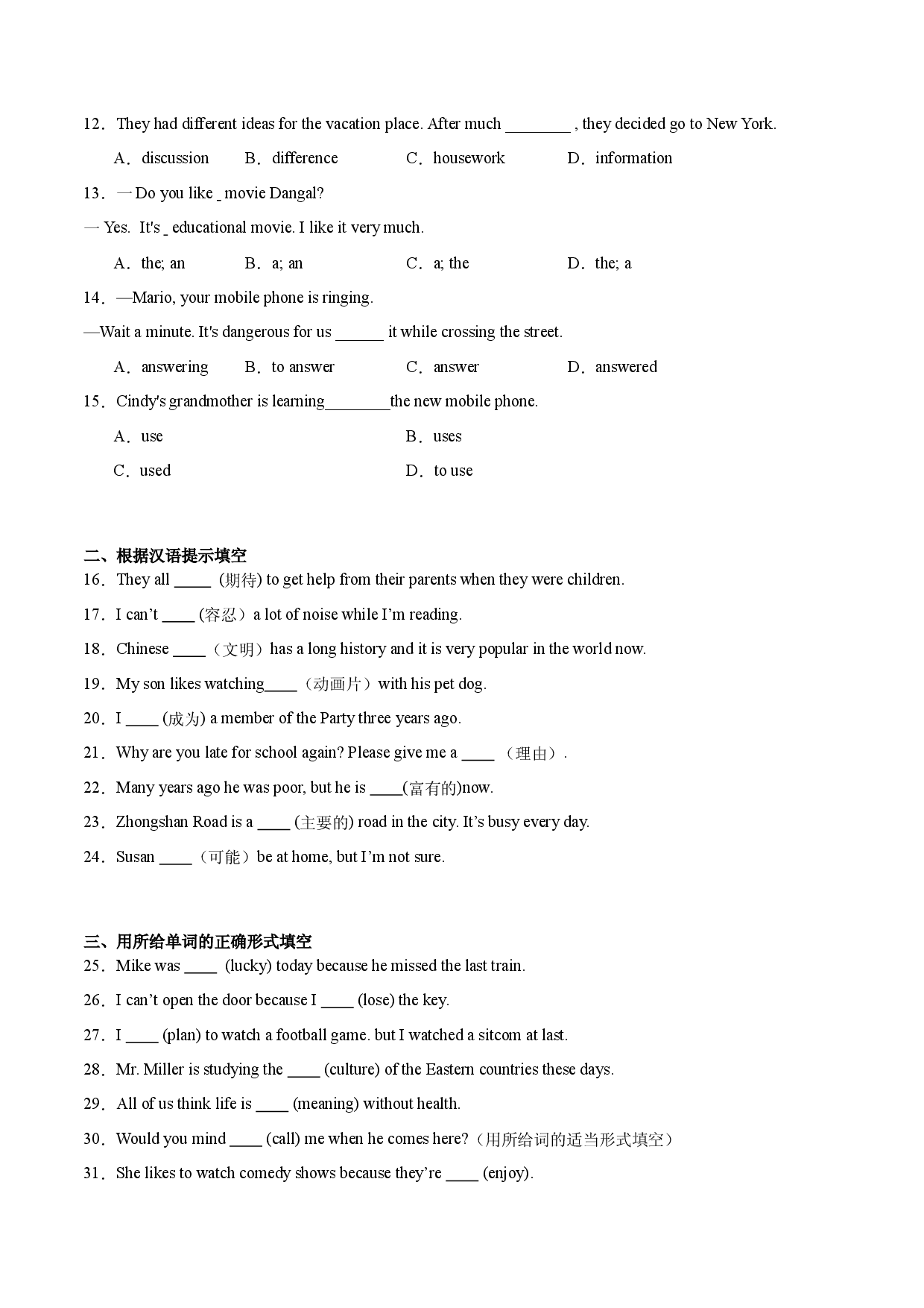 Unit 5【刷基础】(词法句法过关练)-2023-2024学年八年级英语上册单元模块满分必刷题（人教版）.docx 第2页