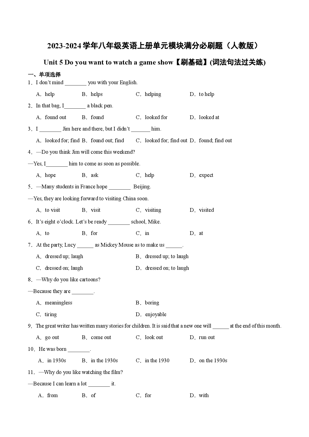 Unit 5【刷基础】(词法句法过关练)-2023-2024学年八年级英语上册单元模块满分必刷题（人教版）.docx 第1页