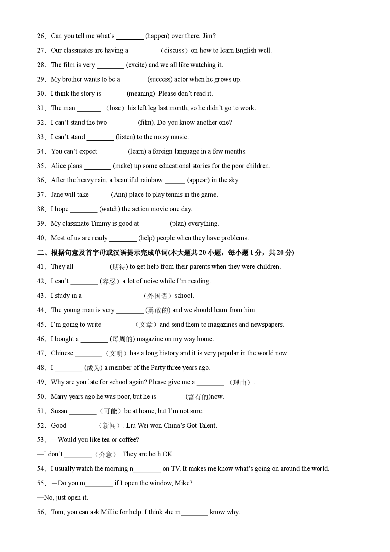 Unit 5 单元重点单词词组短语句型精练-2023-2024学年八年级英语上册单元重难点易错题精练（人教版）.docx 第2页