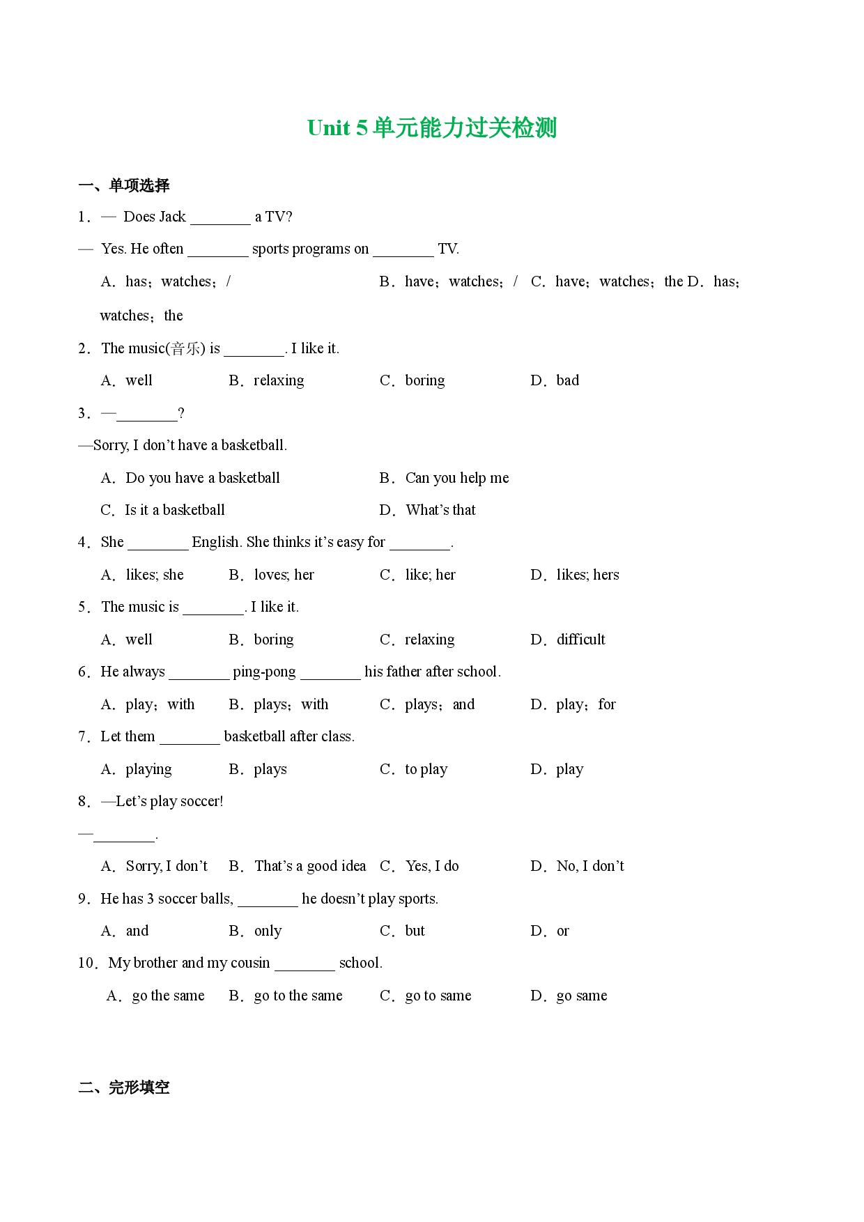 Unit 5 单元能力过关检测-2023-2024学年七年级上册英语核心知识归纳精练一遍过（人教新目标）.docx 第1页