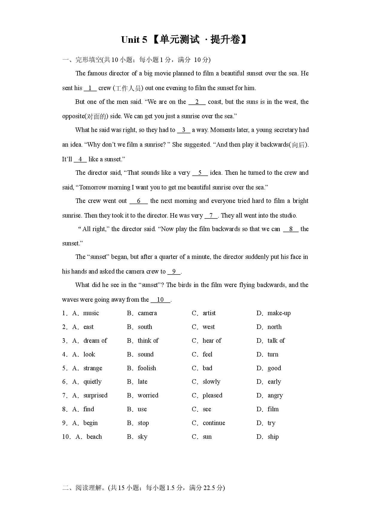 Unit 5【单元测试 &middot; 提高卷】-2023-2024学年九年级英语上册单元速记&bull;巧练（牛津沪教版）.docx 第1页