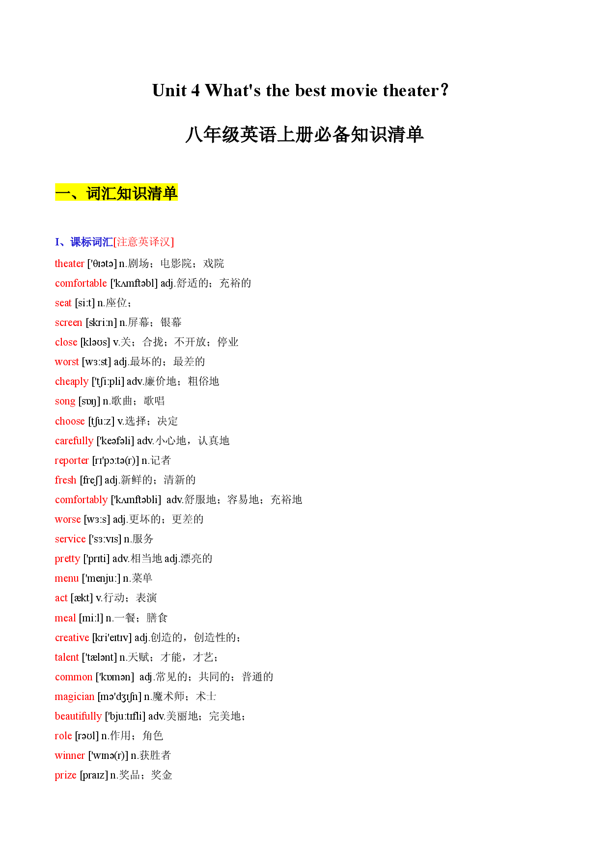 Unit 4 What&rsquo;s the best movie theater？-2022-2023学年八年级英语上册同步必备知识清单（人教版）.docx 第1页