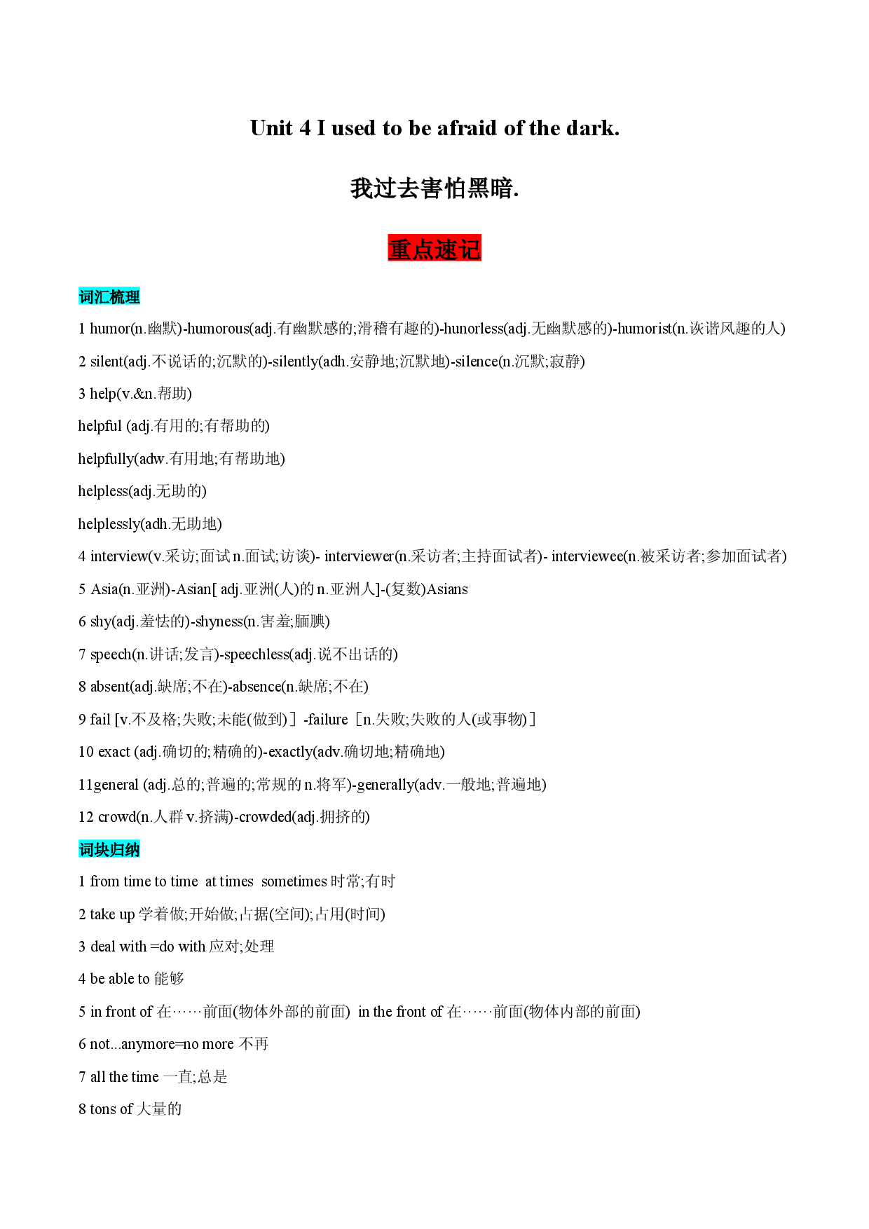 Unit 4 I used to be afraid of the dark 重点速记+语法精讲+写作指导+阅读提升-2023-2024学年英语九年级上册(人教版).docx 第1页