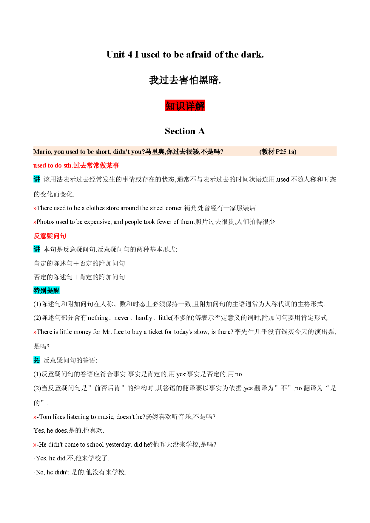 Unit 4 I used to be afraid of the dark 知识详解-2023-2024学年英语九年级上册(人教版).docx 第1页