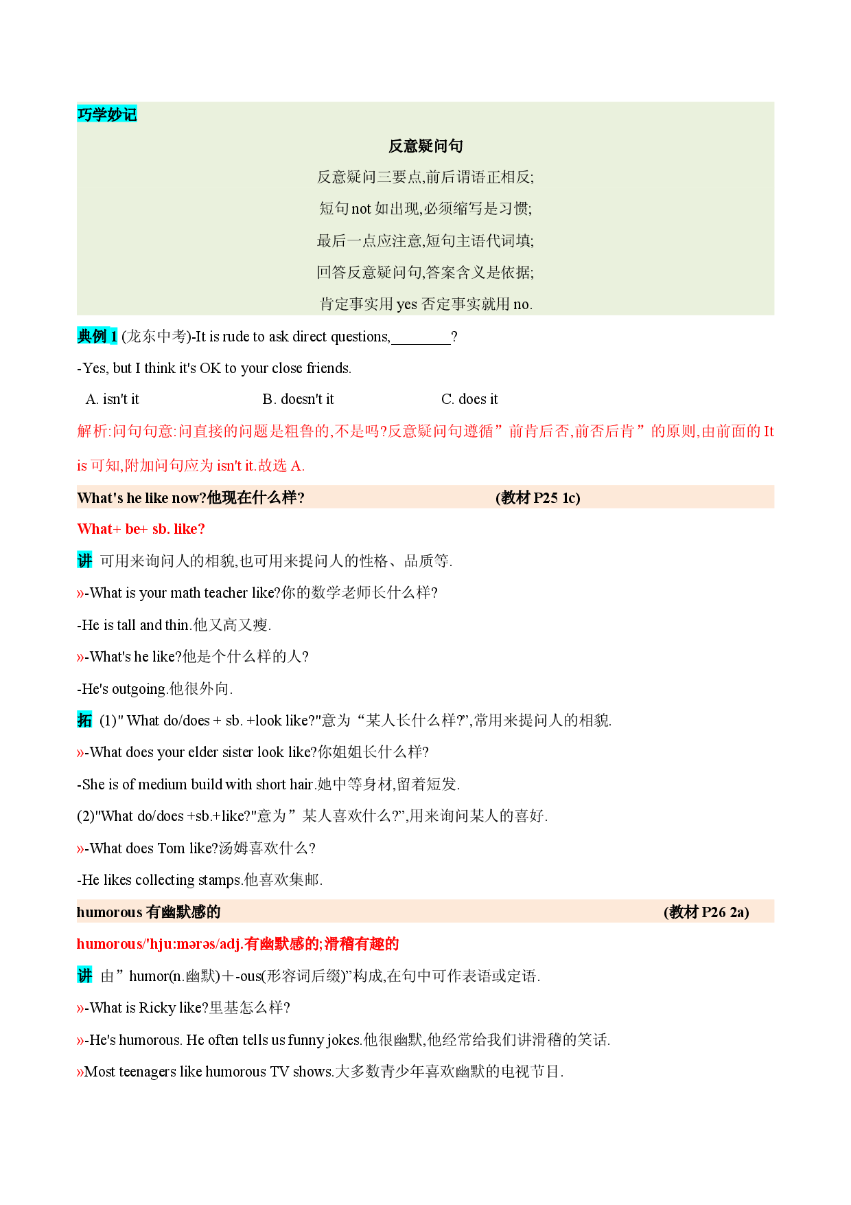 Unit 4 I used to be afraid of the dark 知识详解-2023-2024学年英语九年级上册(人教版).docx 第2页