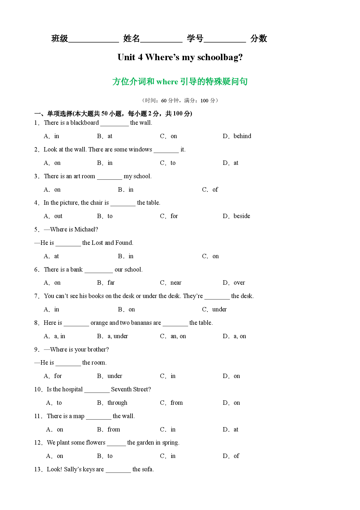 Unit 4 Grammar语法 方位介词和where引导的特殊疑问句 -2023-2024学年七年级英语上册单元重难点易错题精练（人教版）.docx 第1页