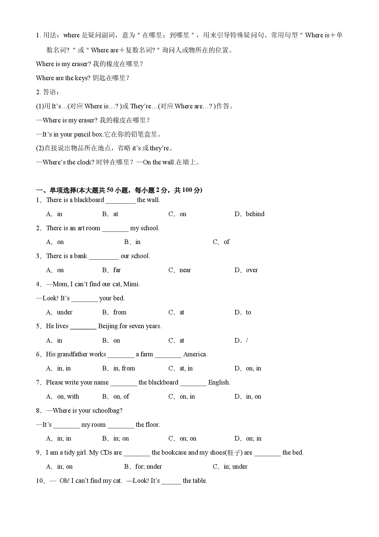 Unit 4 Grammar语法 方位介词和where引导的特殊疑问句 -2023-2024学年七年级英语上册单元语法精讲精练（人教版）.docx 第2页