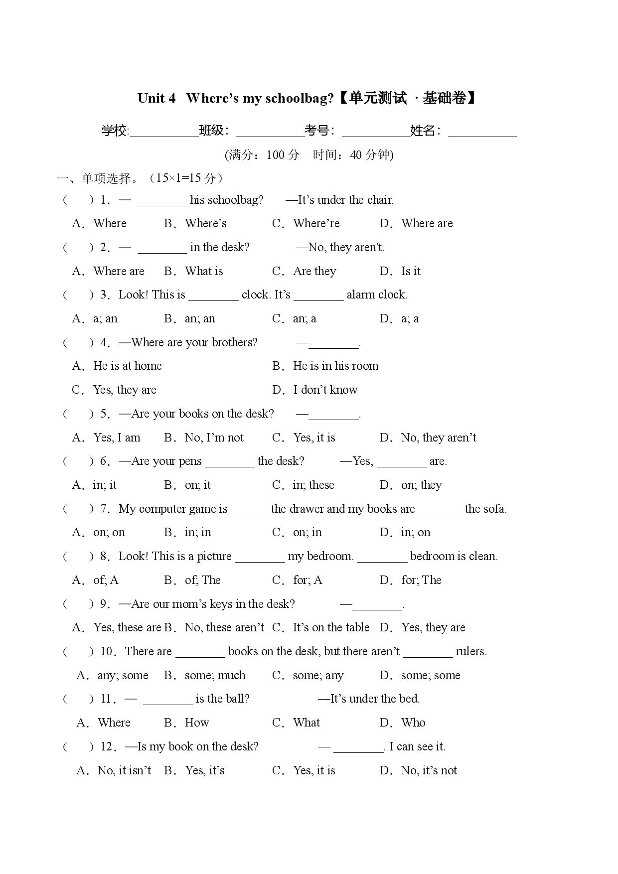Unit 4 【A卷（基础训练）】-2023-2024学年七年级英语上册单元速记&bull;巧练（人教版）.docx 第1页