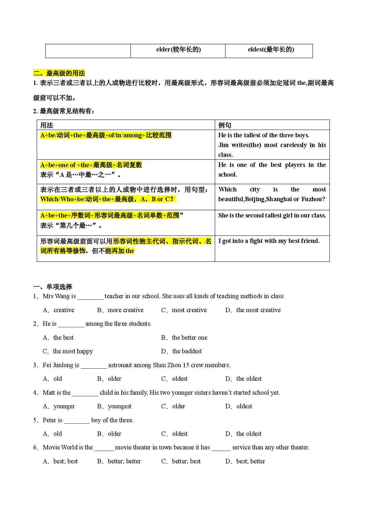 Unit 4【刷语法】最高级的用法(重点语法提升练)-2023-2024学年八年级英语上册单元模块满分必刷题（人教版）.docx 第2页