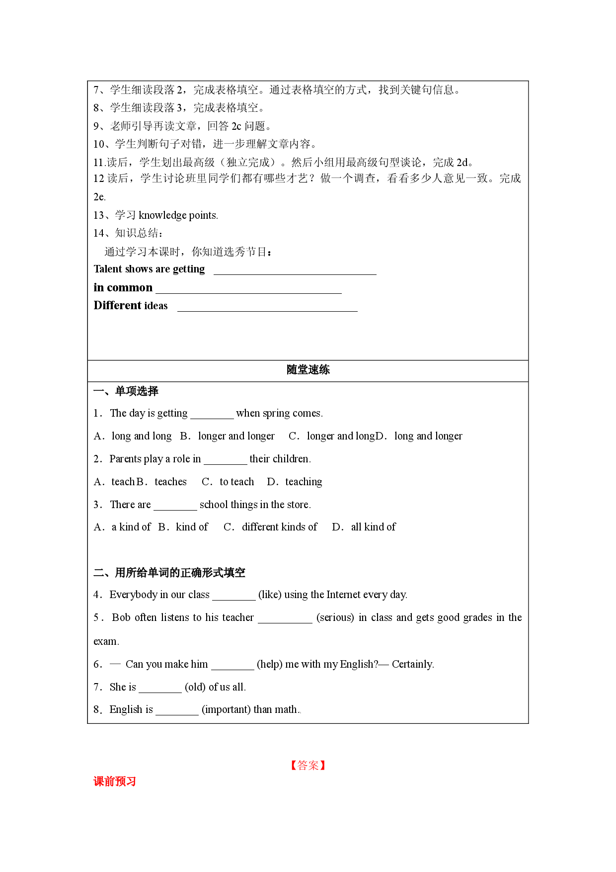 Unit 4 第4课时 Section B (2a-2e)(导学案)2022-2023学年八年级英语上册同步备课系列（人教新目标Go For It!）.docx 第2页