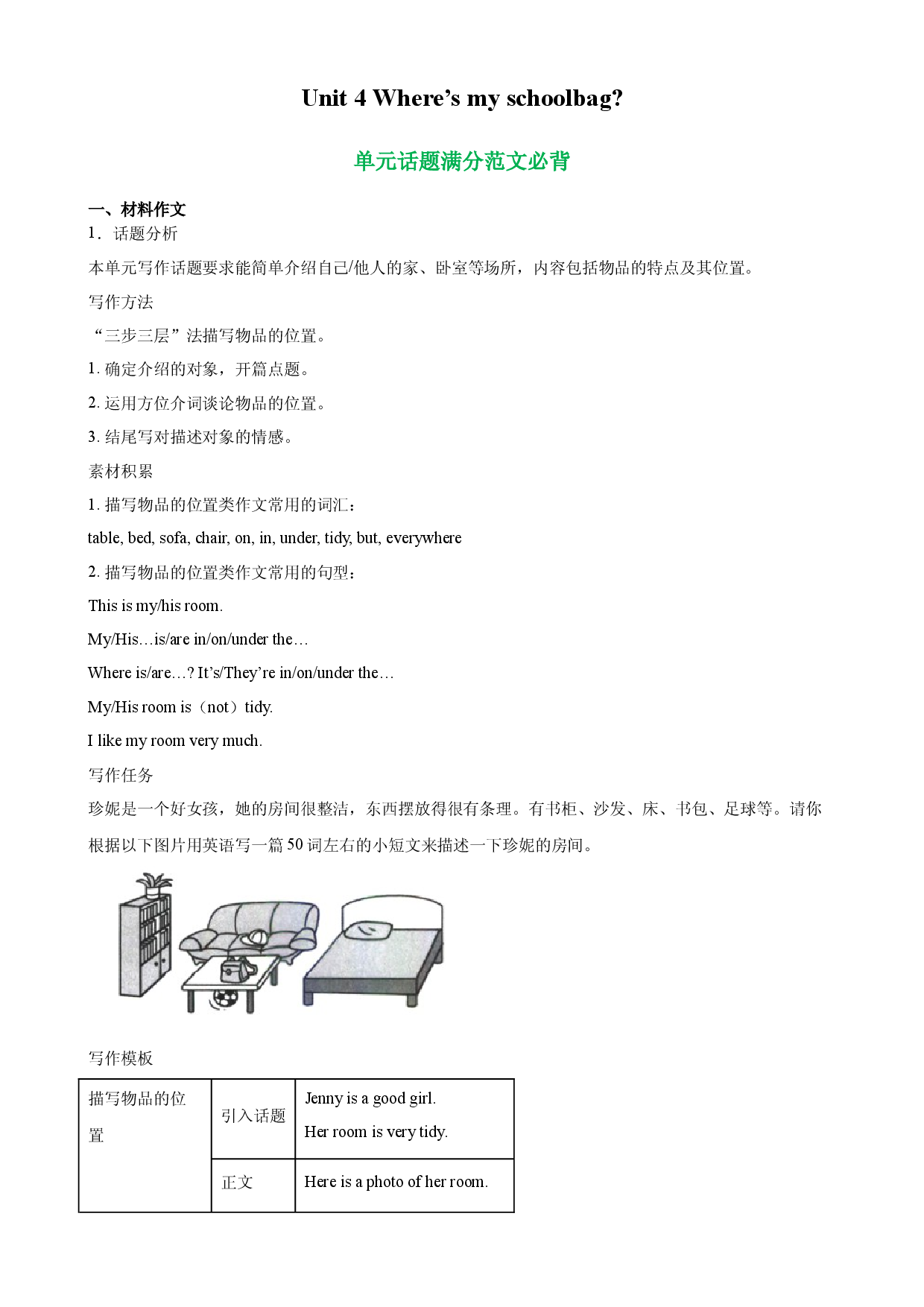 Unit 4 单元话题满分范文必背-2023-2024学年七年级英语上册单元重难点易错题精练（人教版）.docx 第1页