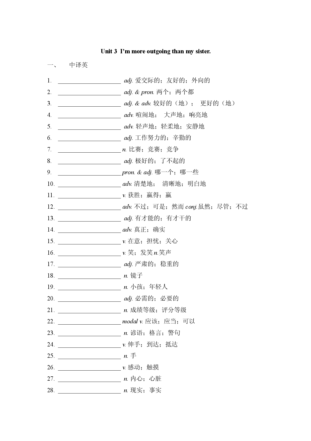Unit 3--Unit 4单词默写2022-2023学年人教版英语八年级上册.docx 第1页