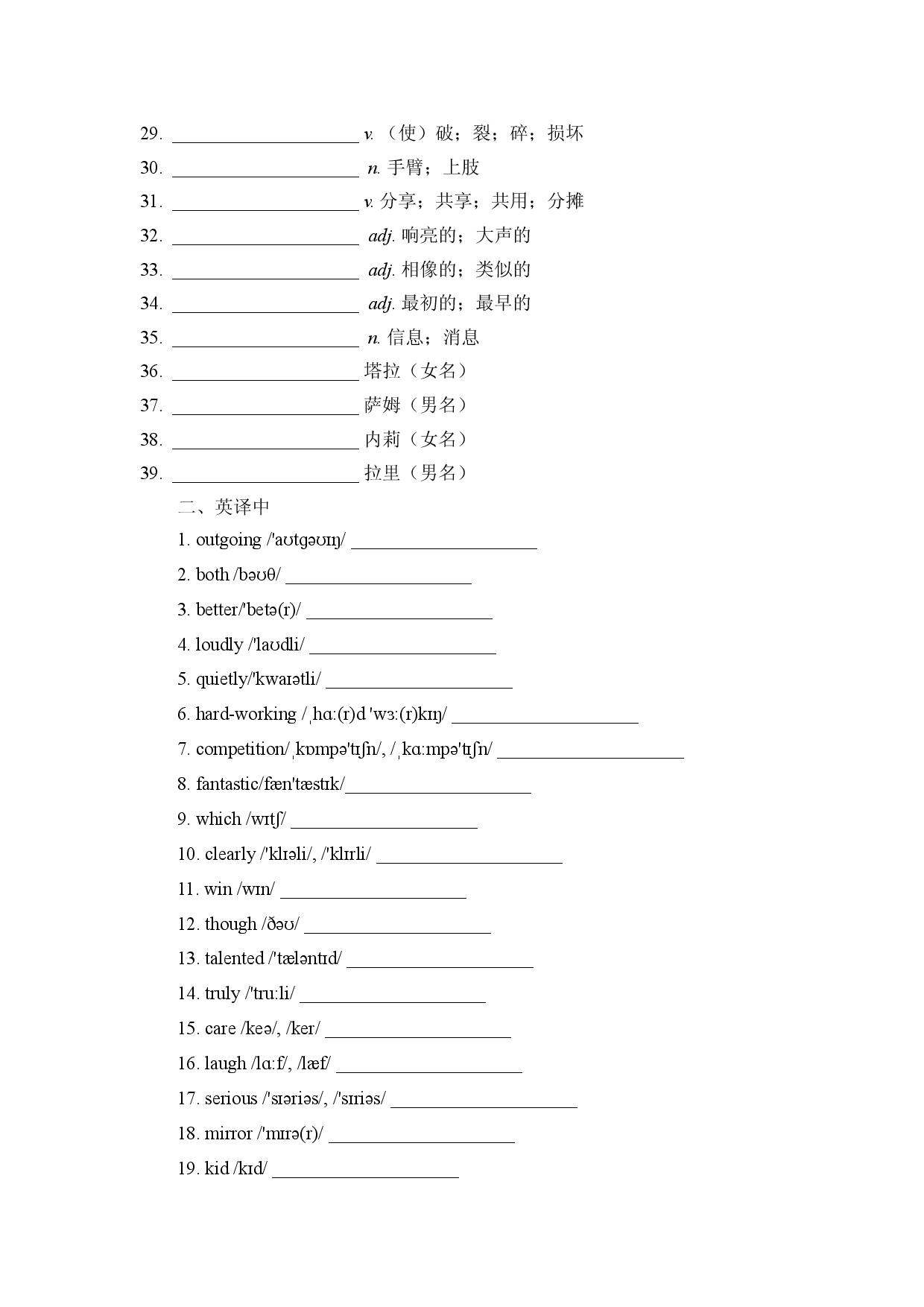Unit 3--Unit 4单词默写2022-2023学年人教版英语八年级上册.docx 第2页