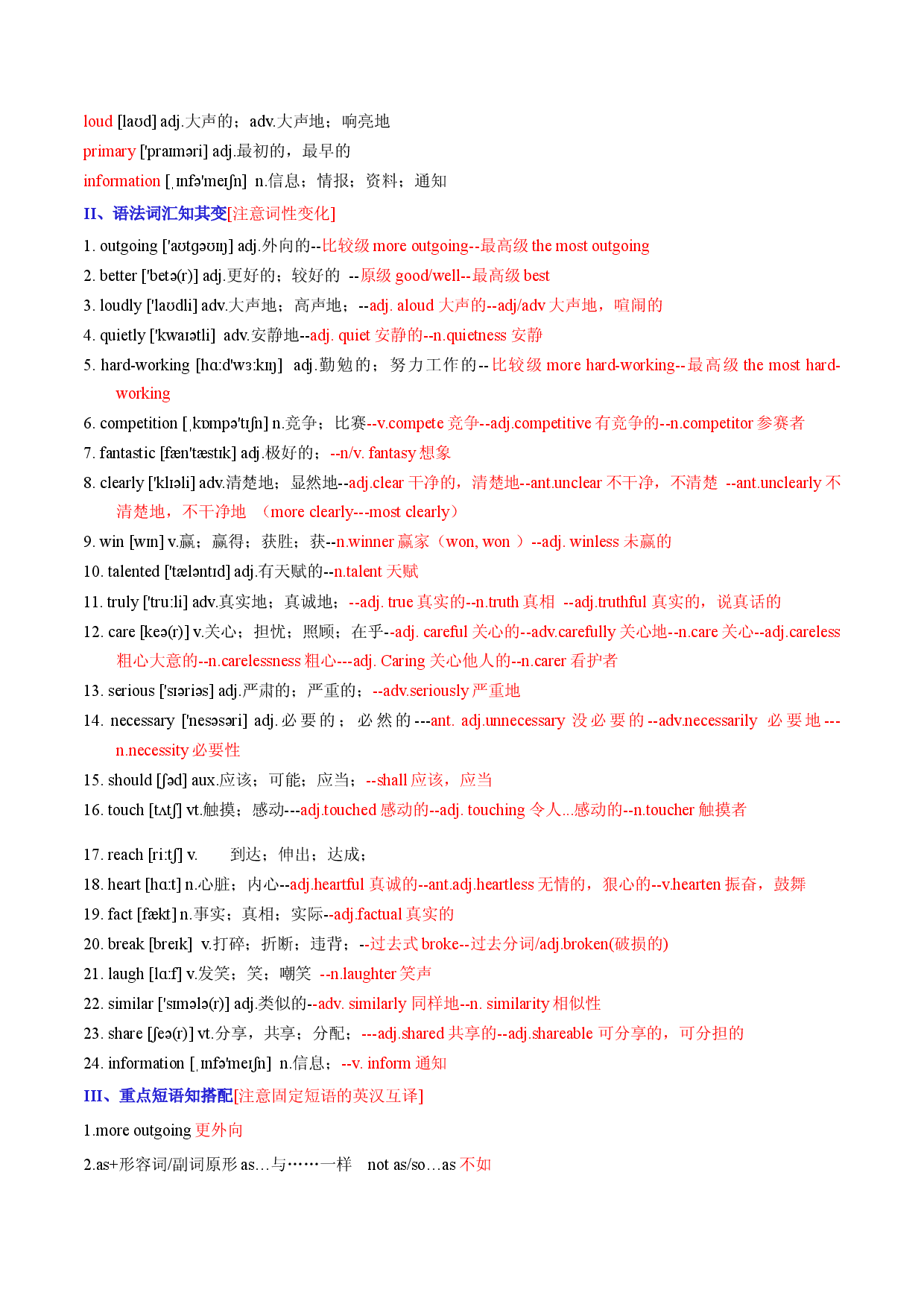 Unit 3 I&rsquo;m more outgoing than my sister.-2022-2023学年八年级英语上册同步必备知识清单（人教版）.docx 第2页