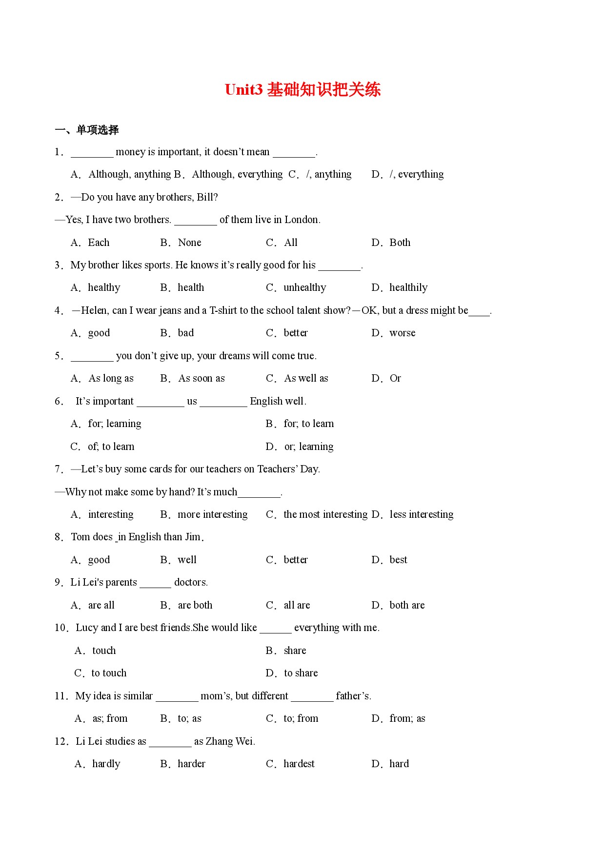 Unit 3 I'm more outgoing than my sister. 基础知识把关练-2023-2024学年八年级英语上册把关练（人教版）.docx 第1页