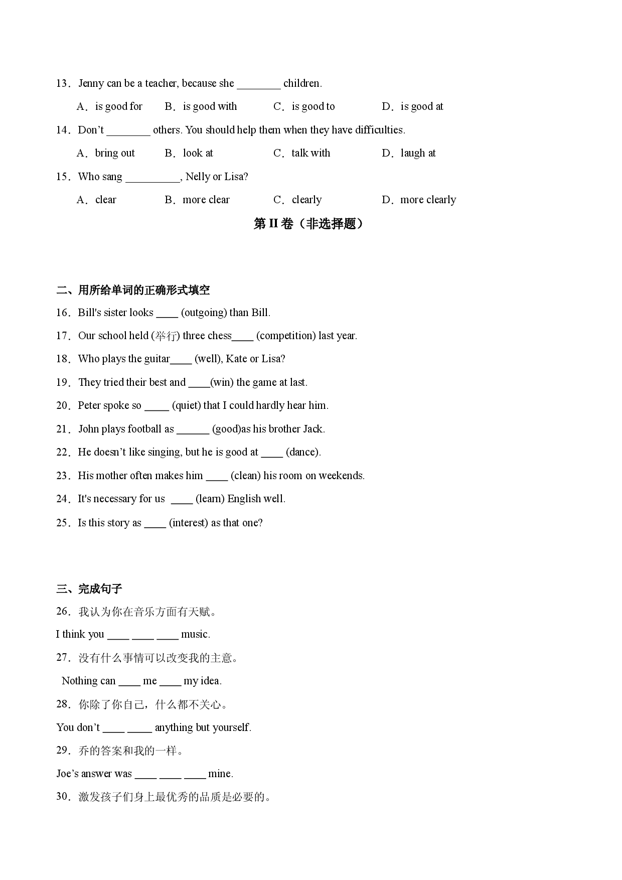 Unit 3 I'm more outgoing than my sister. 基础知识把关练-2023-2024学年八年级英语上册把关练（人教版）.docx 第2页