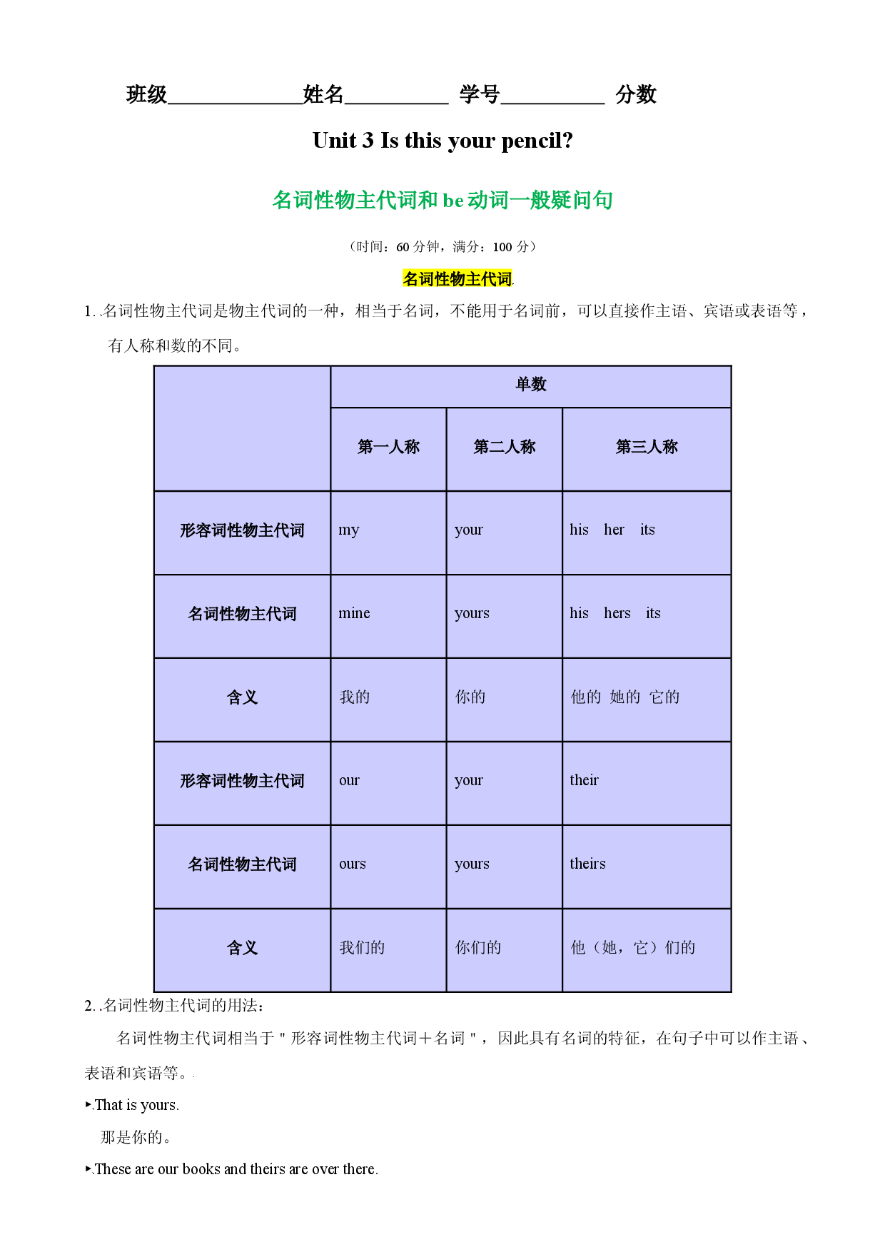 Unit 3 Grammar语法 名词性物主代词和be动词一般疑问句-2023-2024学年七年级英语上册单元语法精讲精练（人教版）.docx 第1页
