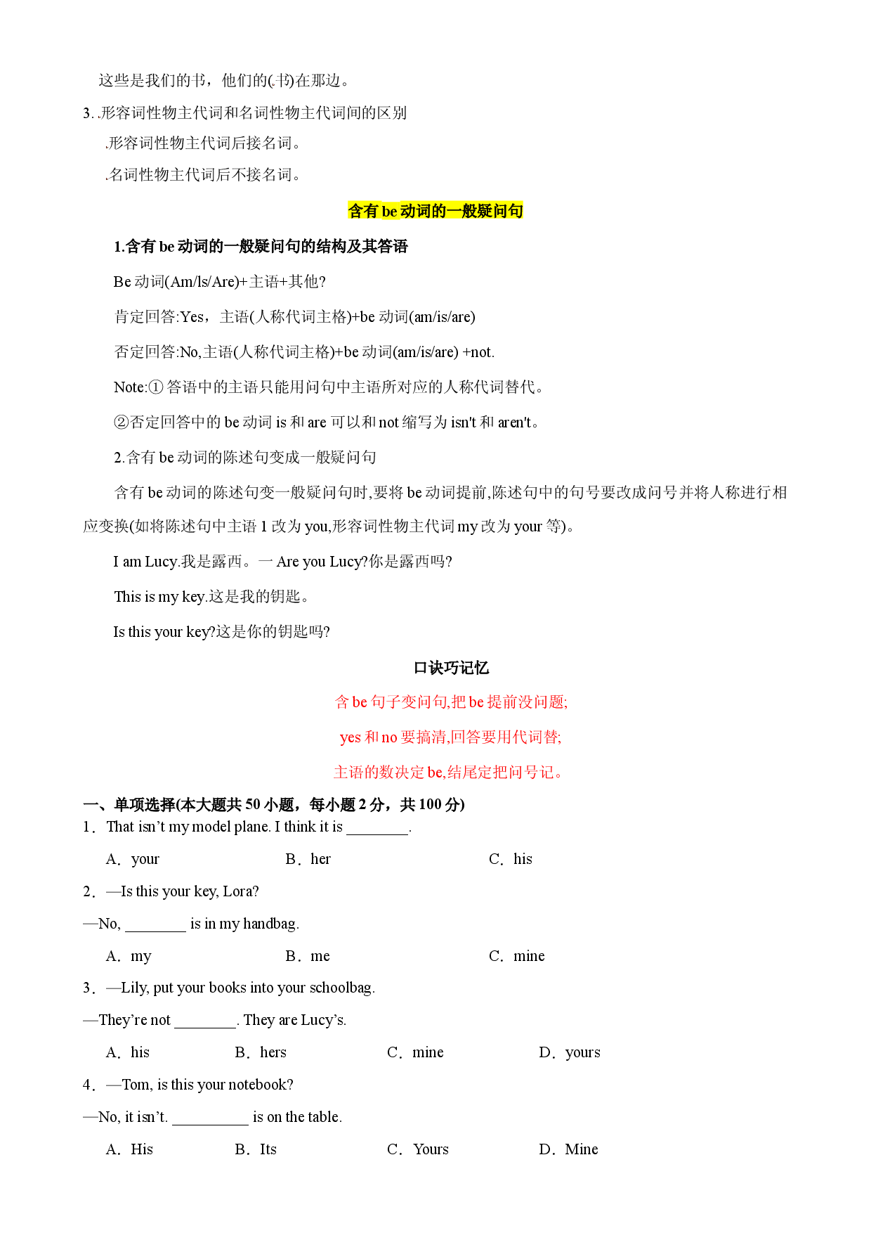 Unit 3 Grammar语法 名词性物主代词和be动词一般疑问句-2023-2024学年七年级英语上册单元语法精讲精练（人教版）.docx 第2页