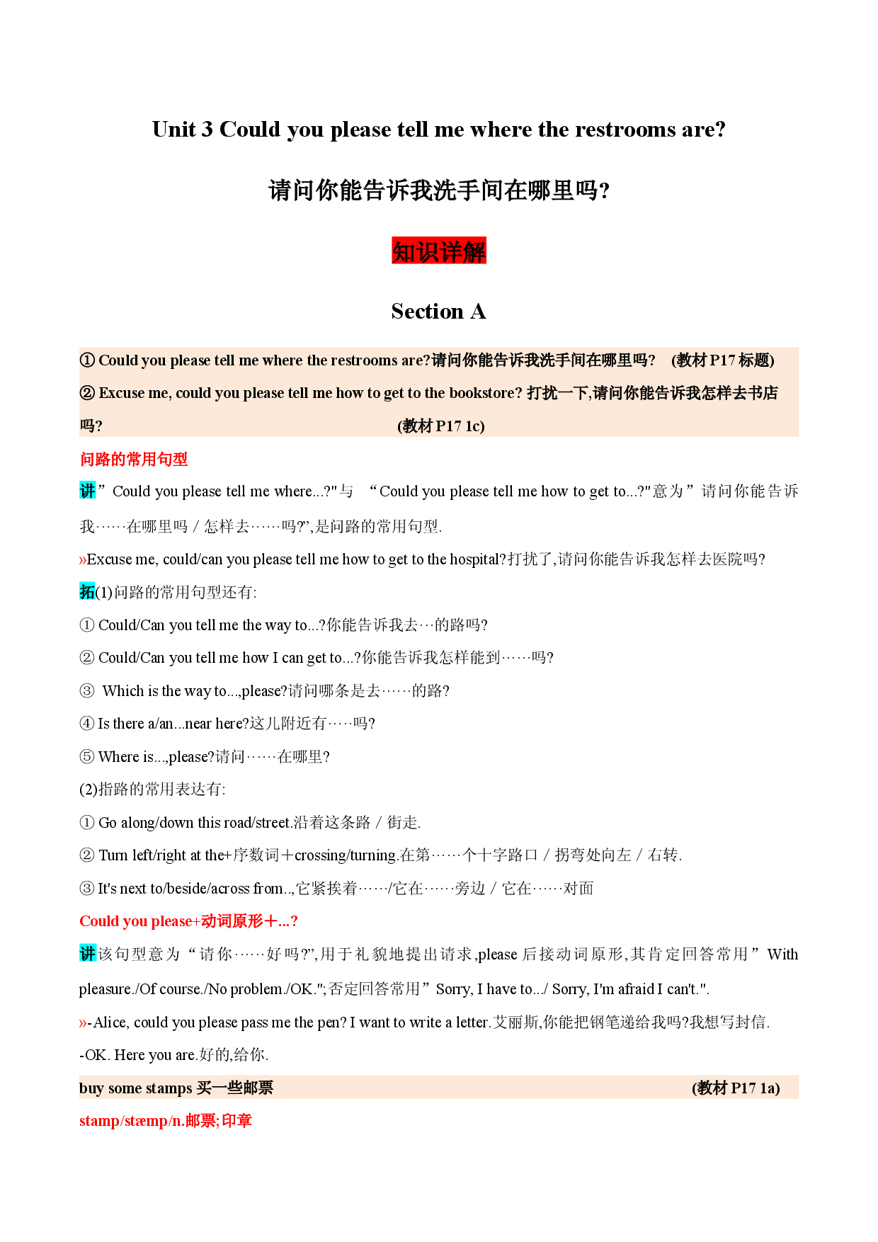 Unit 3 Could you please tell me where the restrooms are 知识详解-2023-2024学年英语九年级上册(人教版).docx 第1页